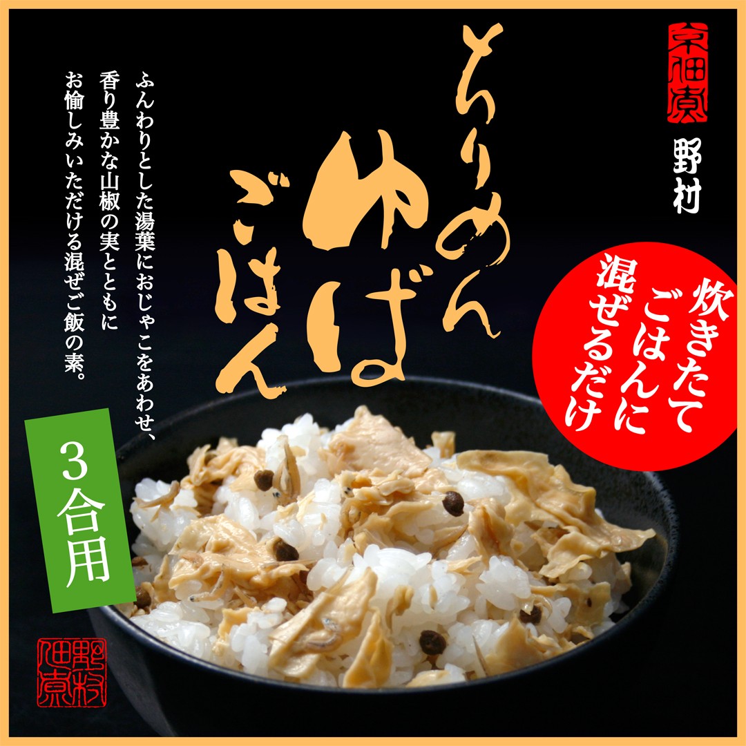 炊きたてごはんに混ぜるだけ♪「ちりめん ゆばご飯の素」