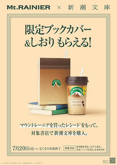 「オリジナルブックカバー&しおり」をプレゼント🎁