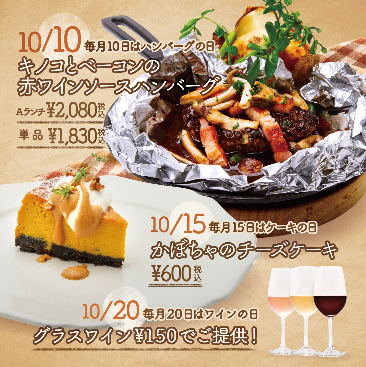 毎月10日・15日・20日にその日だけの限定メニューをご提供致します。
