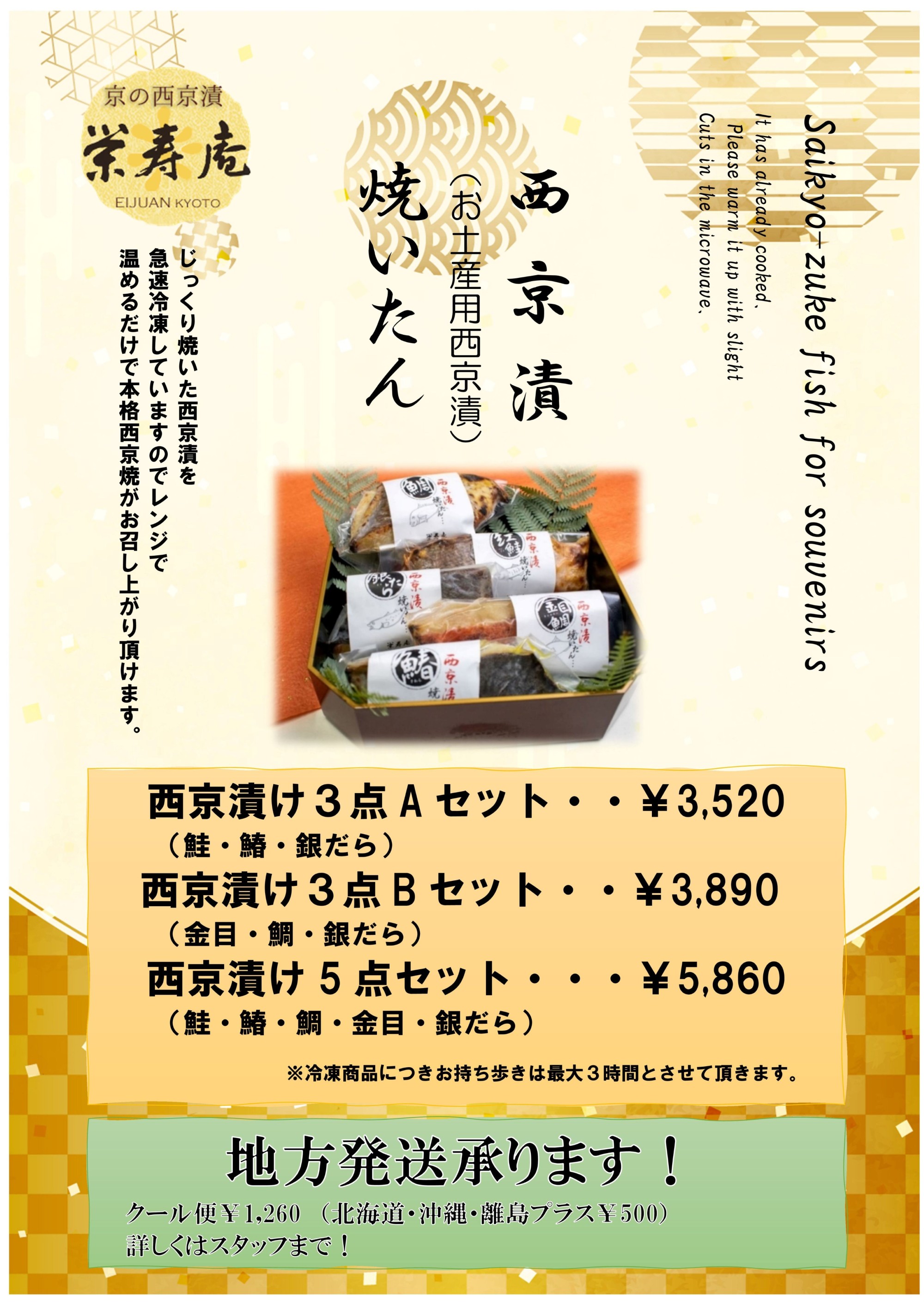 栄寿庵の味をお家でも! 「西京漬けの焼いたん」はいかがですか?