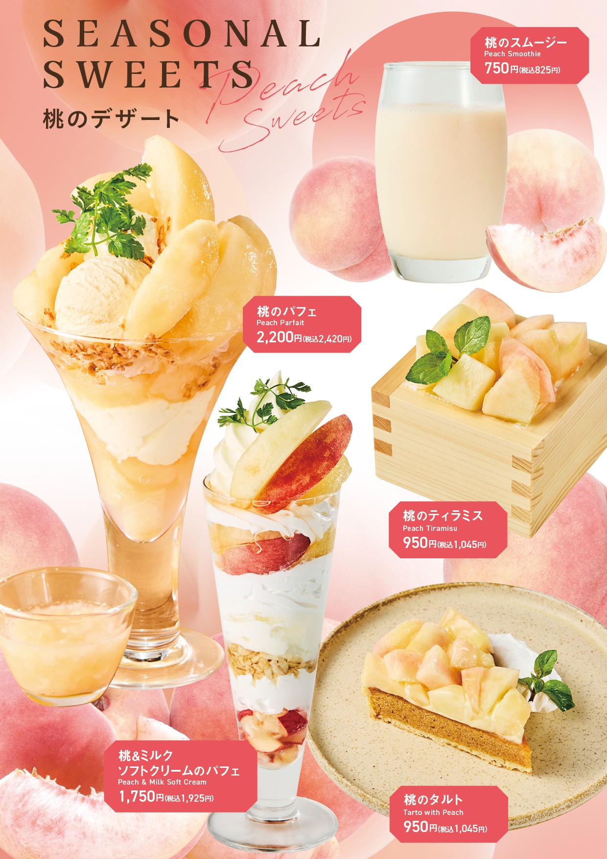 旬の桃を使用した季節限定スイーツが登場🍑