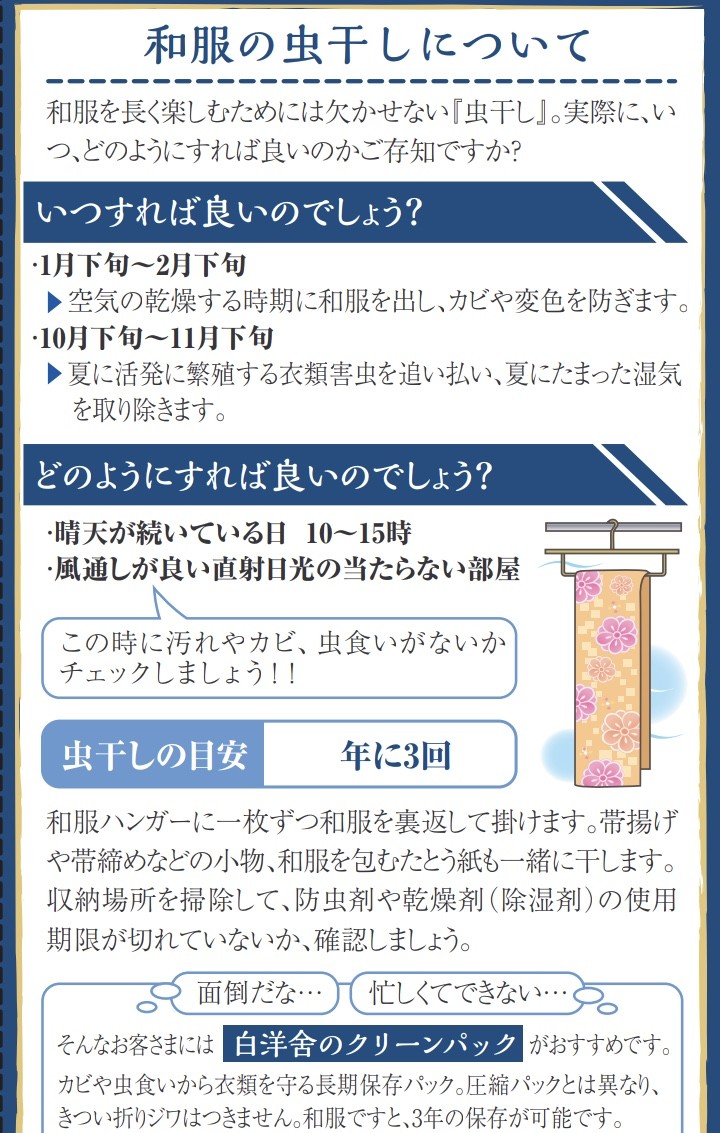 〜和服について〜