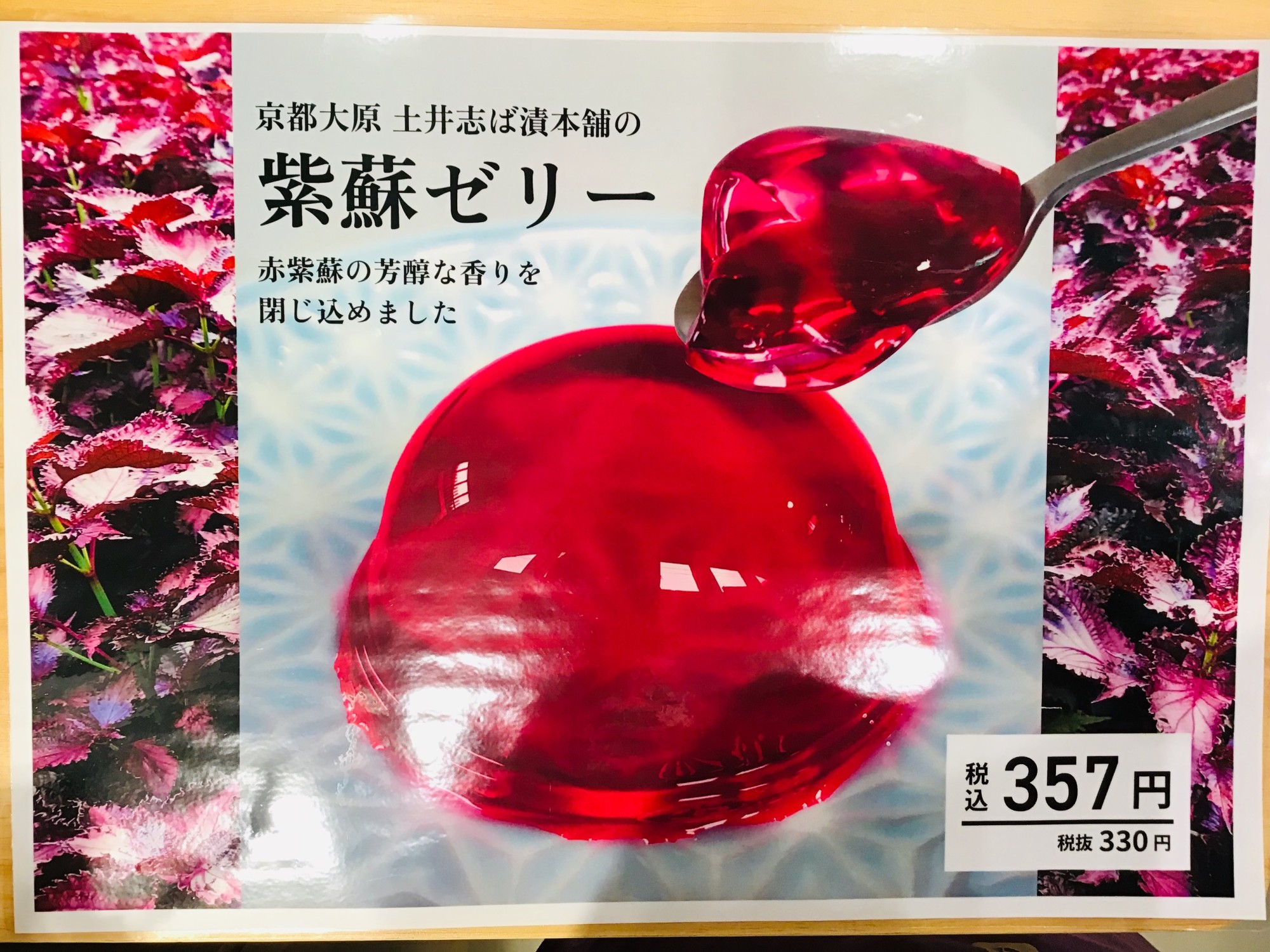 ☆新商品  紫蘇ゼリー☆