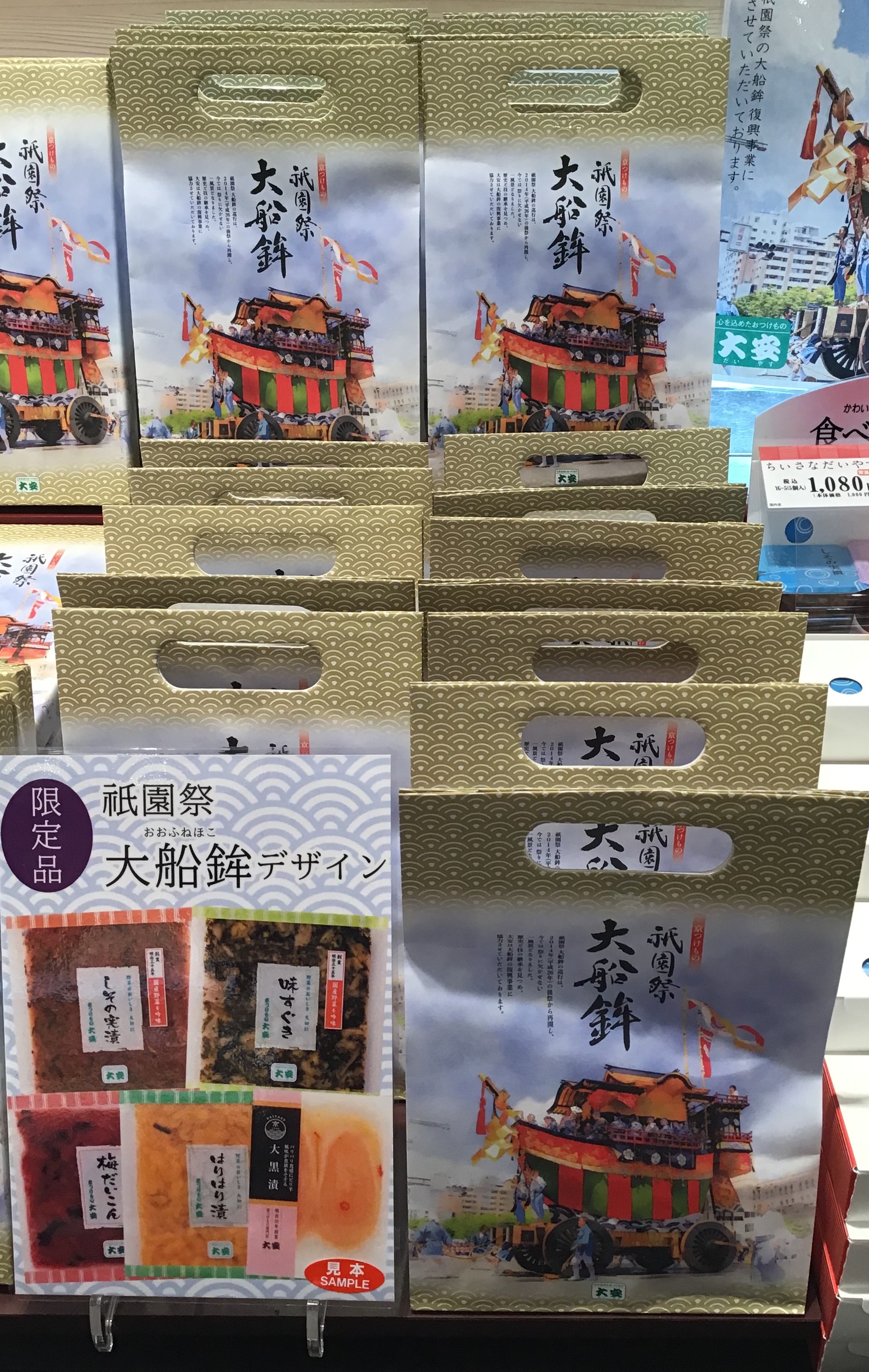 祇園祭り限定
