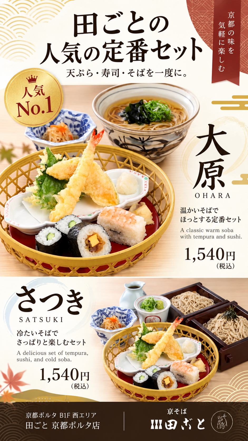🍤田ごとの人気の定番セット