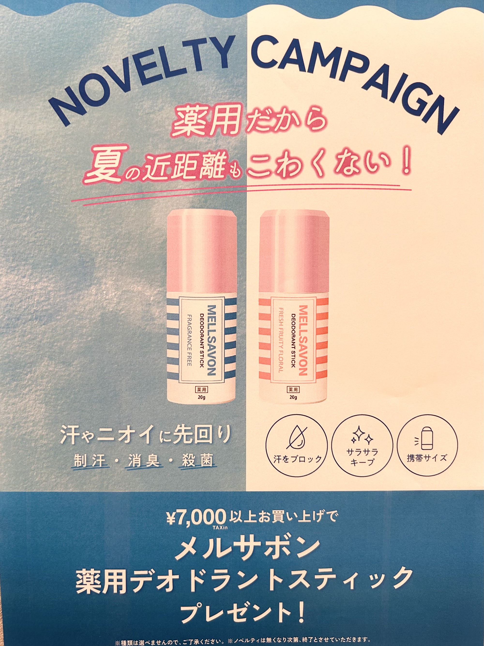 ノベルティキャンペーン♡