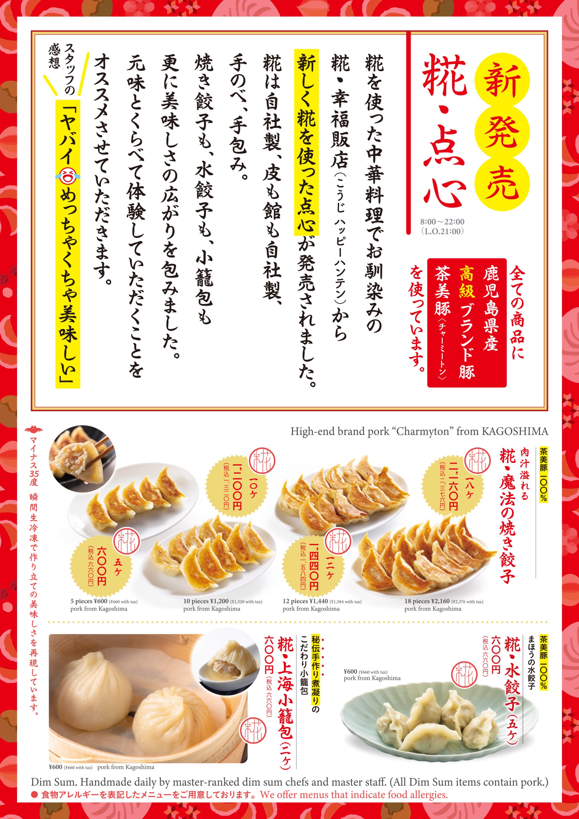 【京都駅 ディナー】手包み点心でちょい飲み🥢🍺
