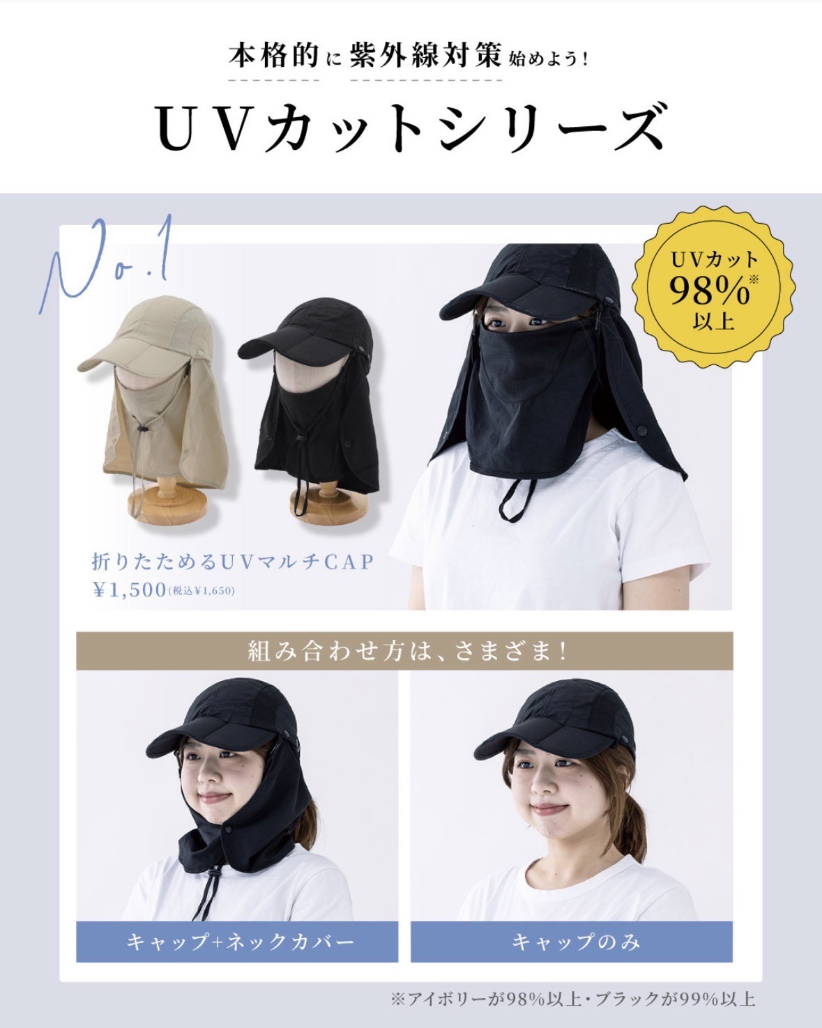 新作【本気の】UV対策グッズ