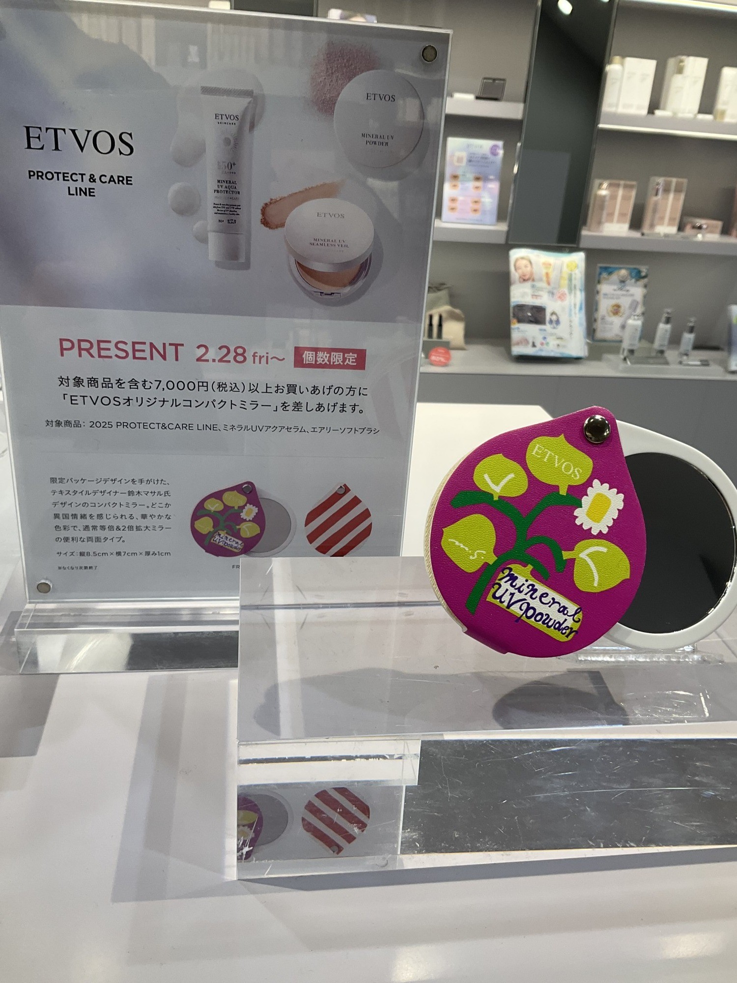 プロテクト＆ケアラインご予約開始