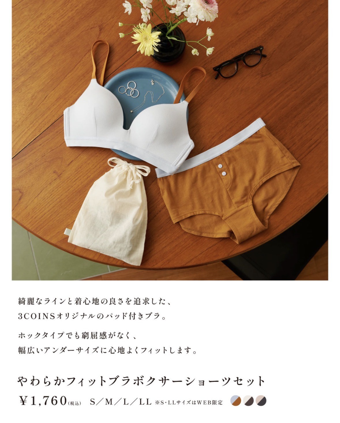 3COINSのエブリシングインナーウェア