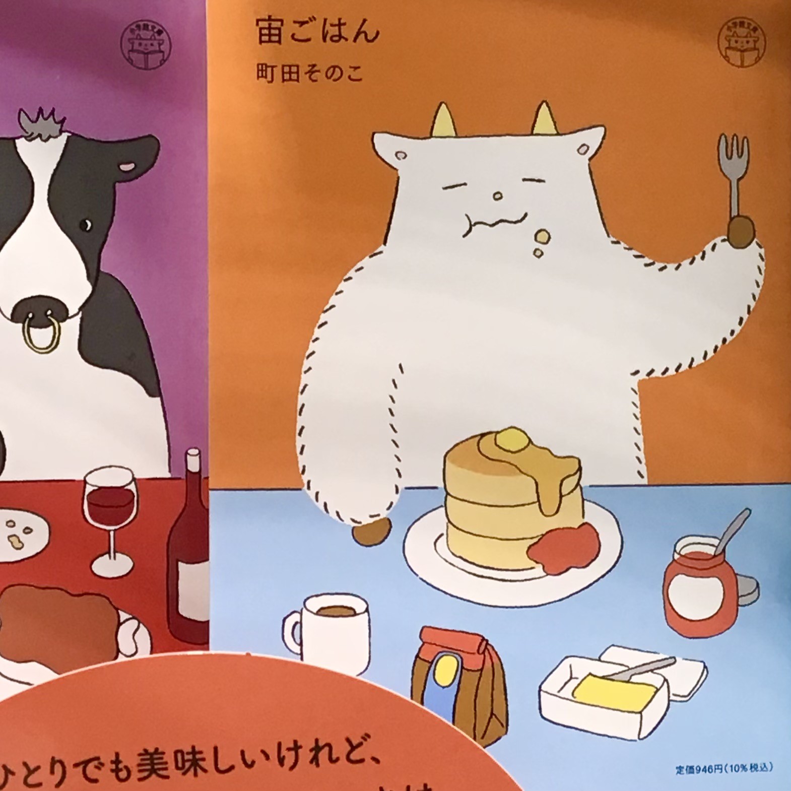 文芸誌『GOAT』の新刊テーマは、今回は「食」!🍙