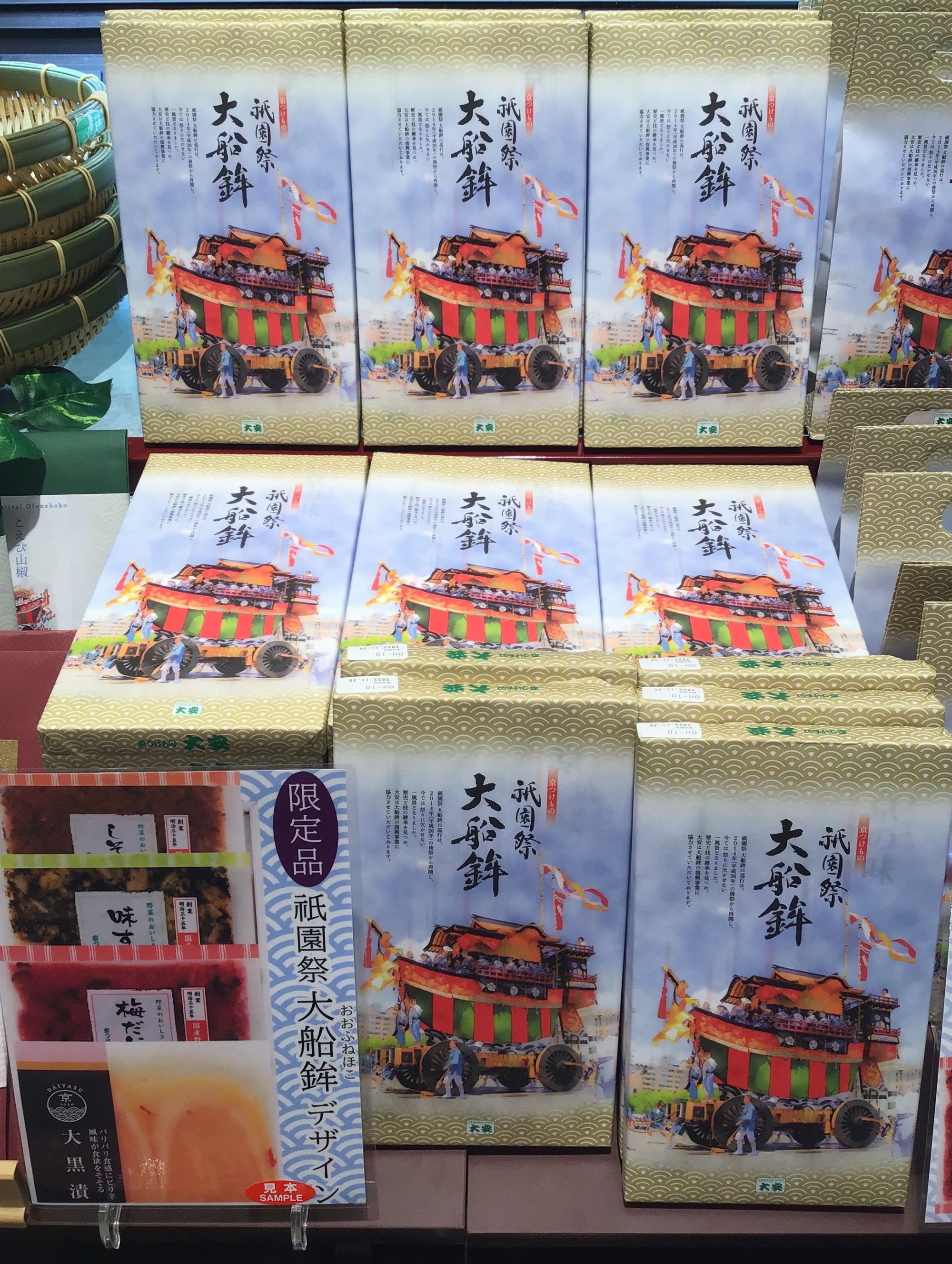 祇園祭り限定