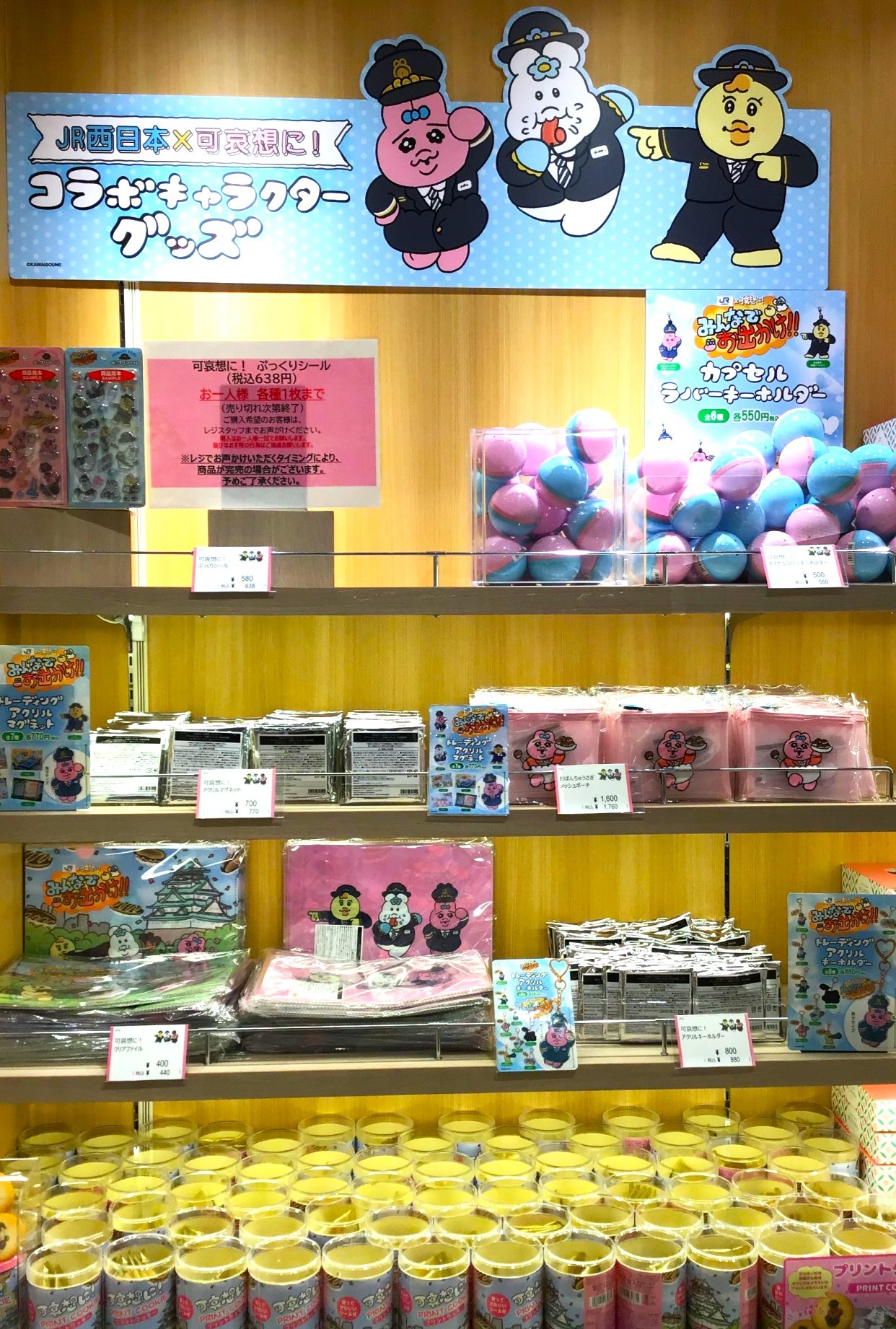 JR西日本×可哀想にコラボ商品販売中