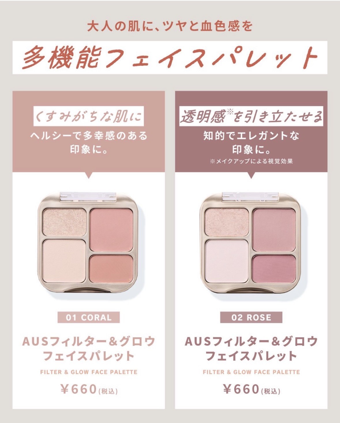 ツヤと血色感をプラスする〈4色パレット〉