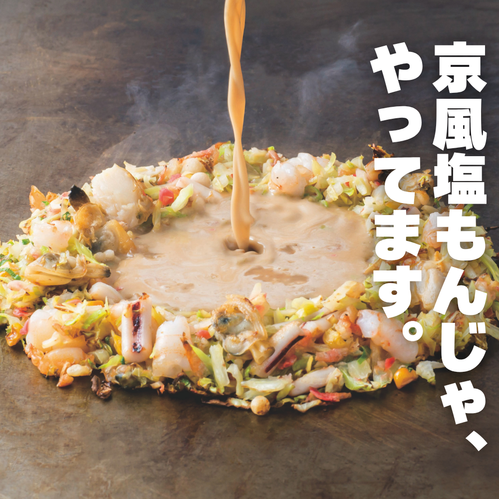 ここやねんの京風塩もんじゃ