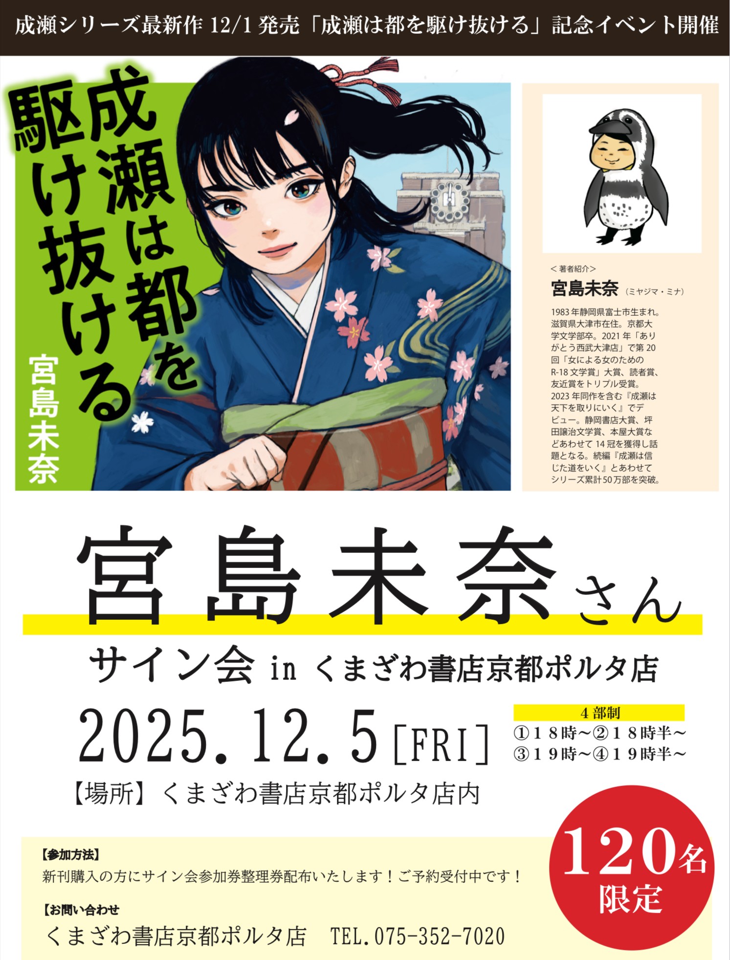 成瀬最新刊サイン会