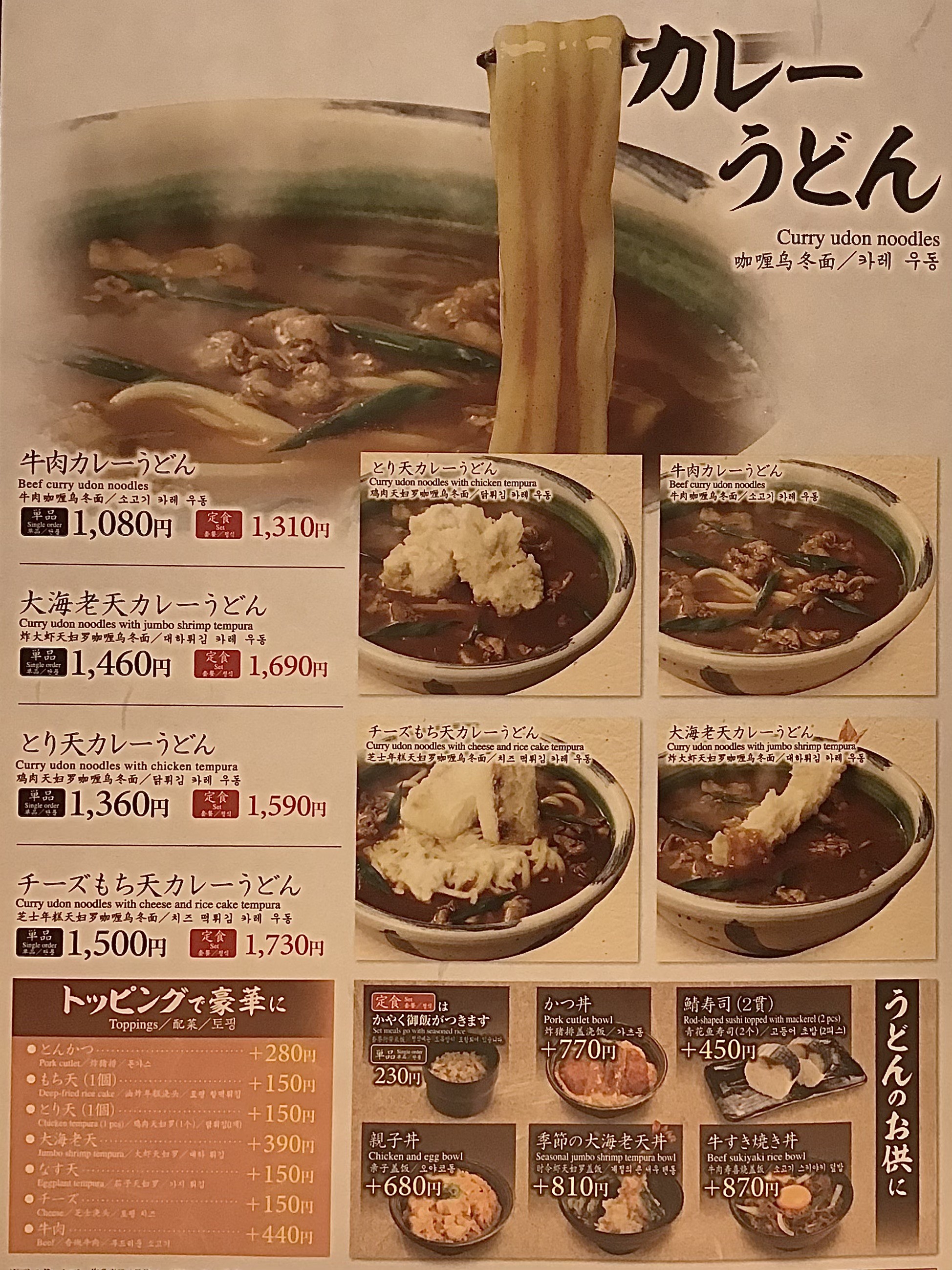 お好みの【トッピング】でお気に入りのカレーうどんを✨
