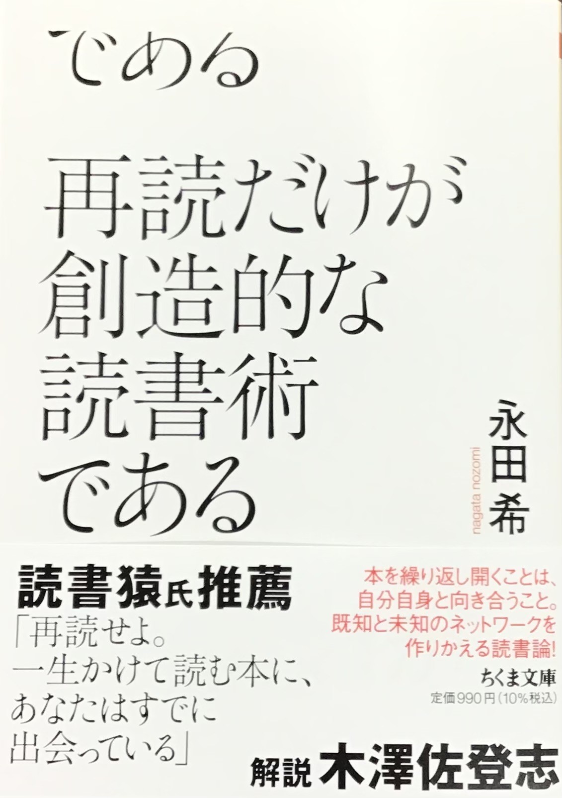 永田希さん『再読こそが創造的な読書術である』絶賛発売中です📚