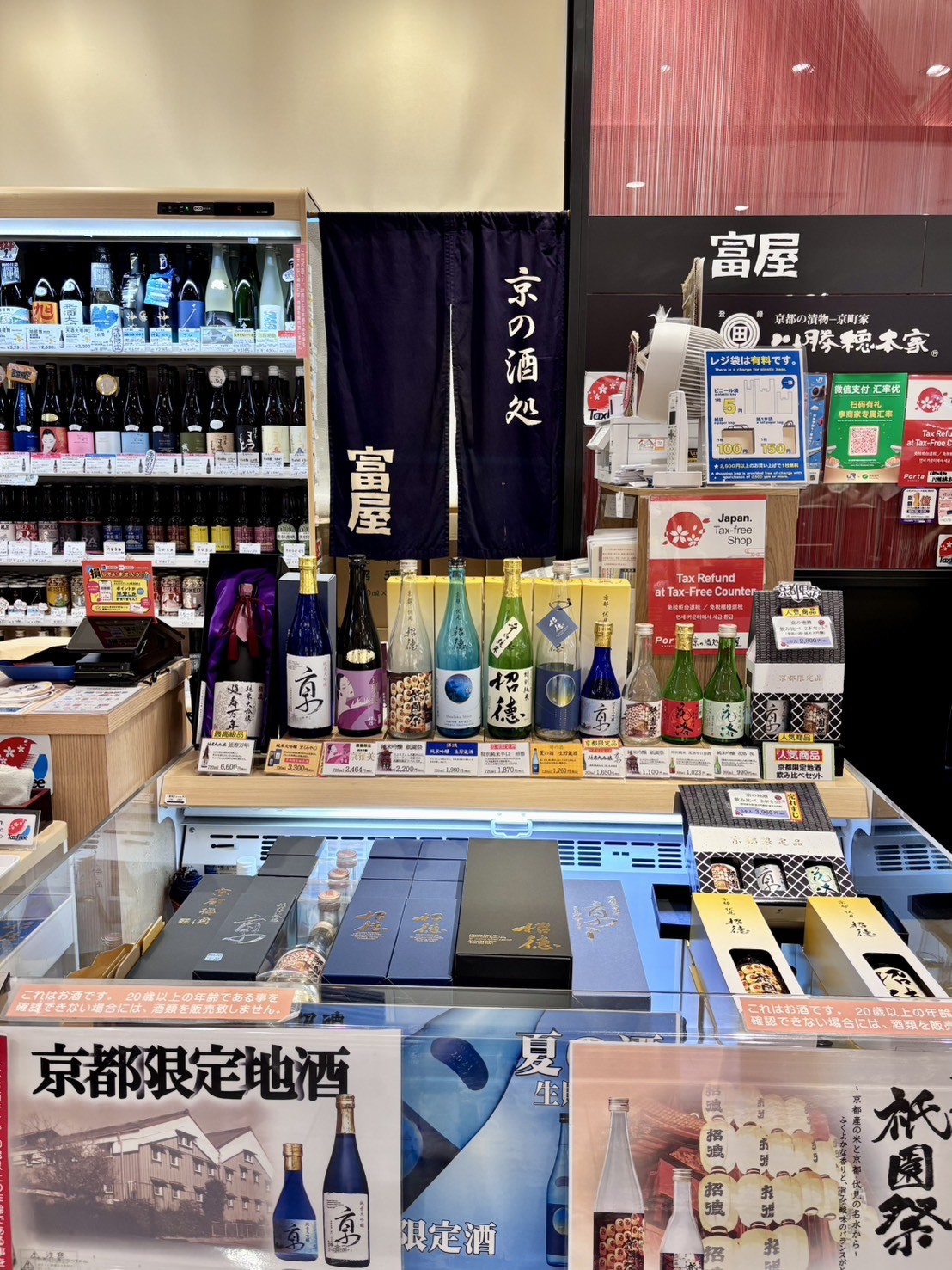 招徳酒造 試飲会開始！祇園祭限定酒発売！