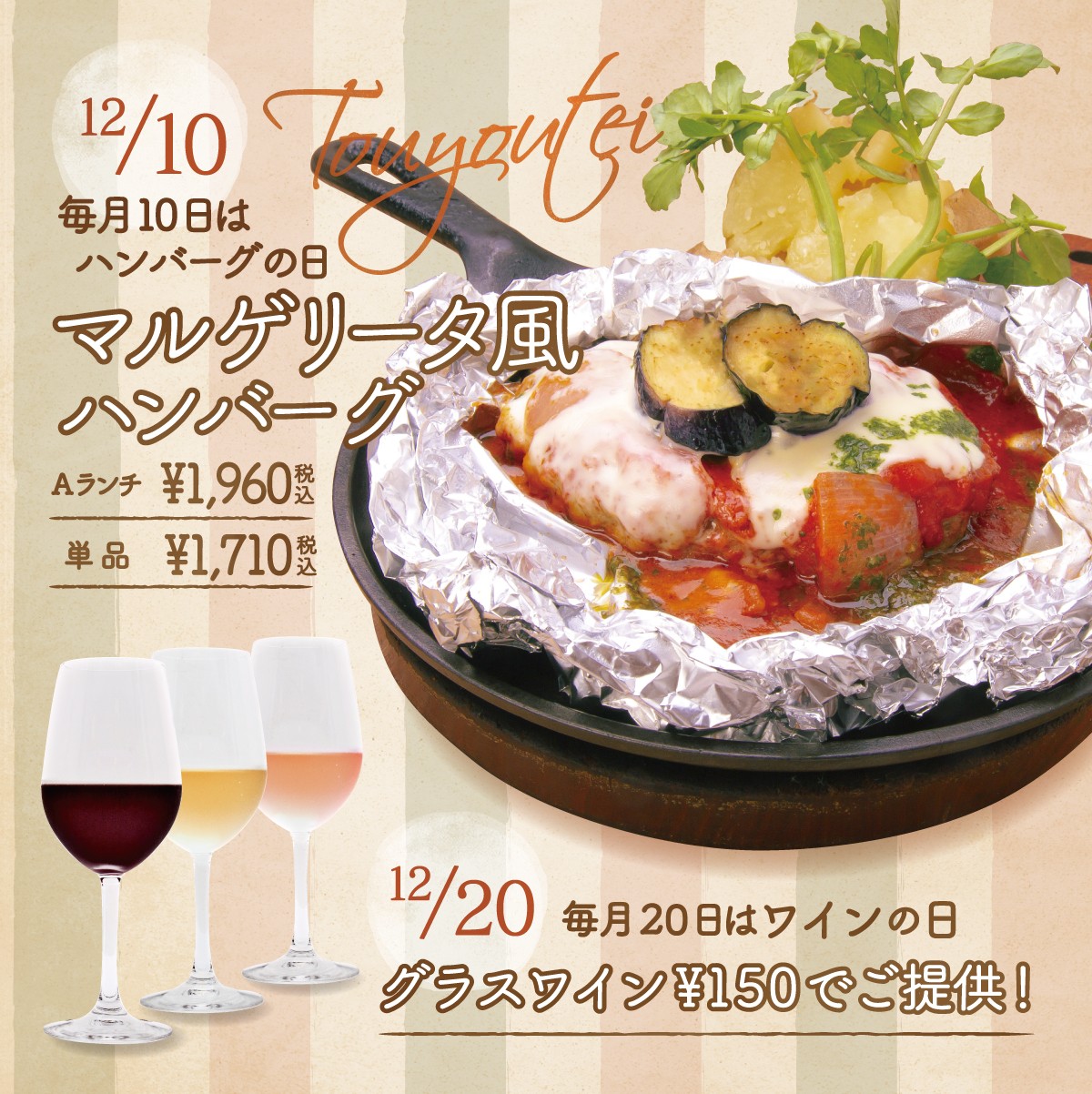 毎月10日・20日にその日だけの限定メニューをご提供致します。