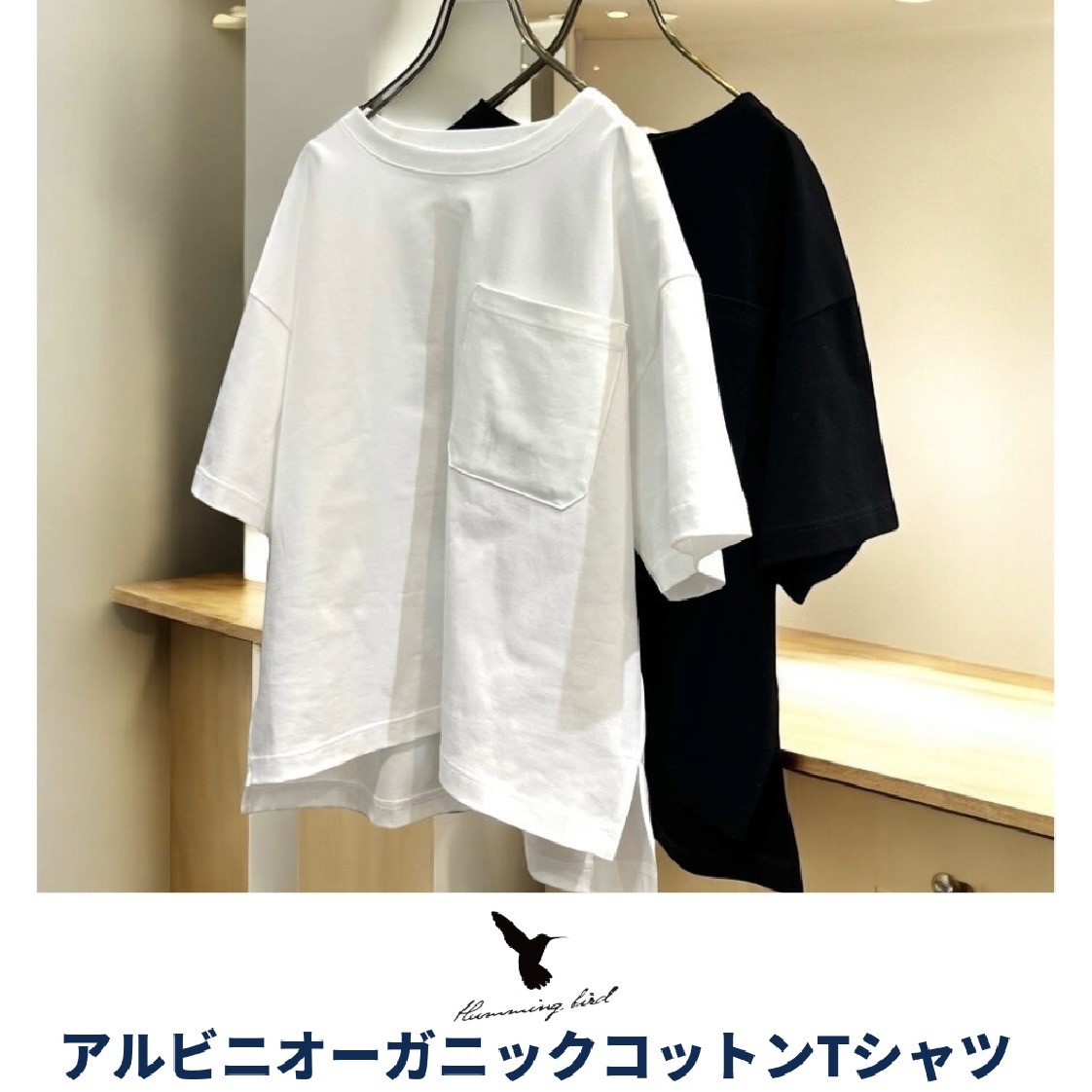 アルビニオーガニックコットンTシャツ