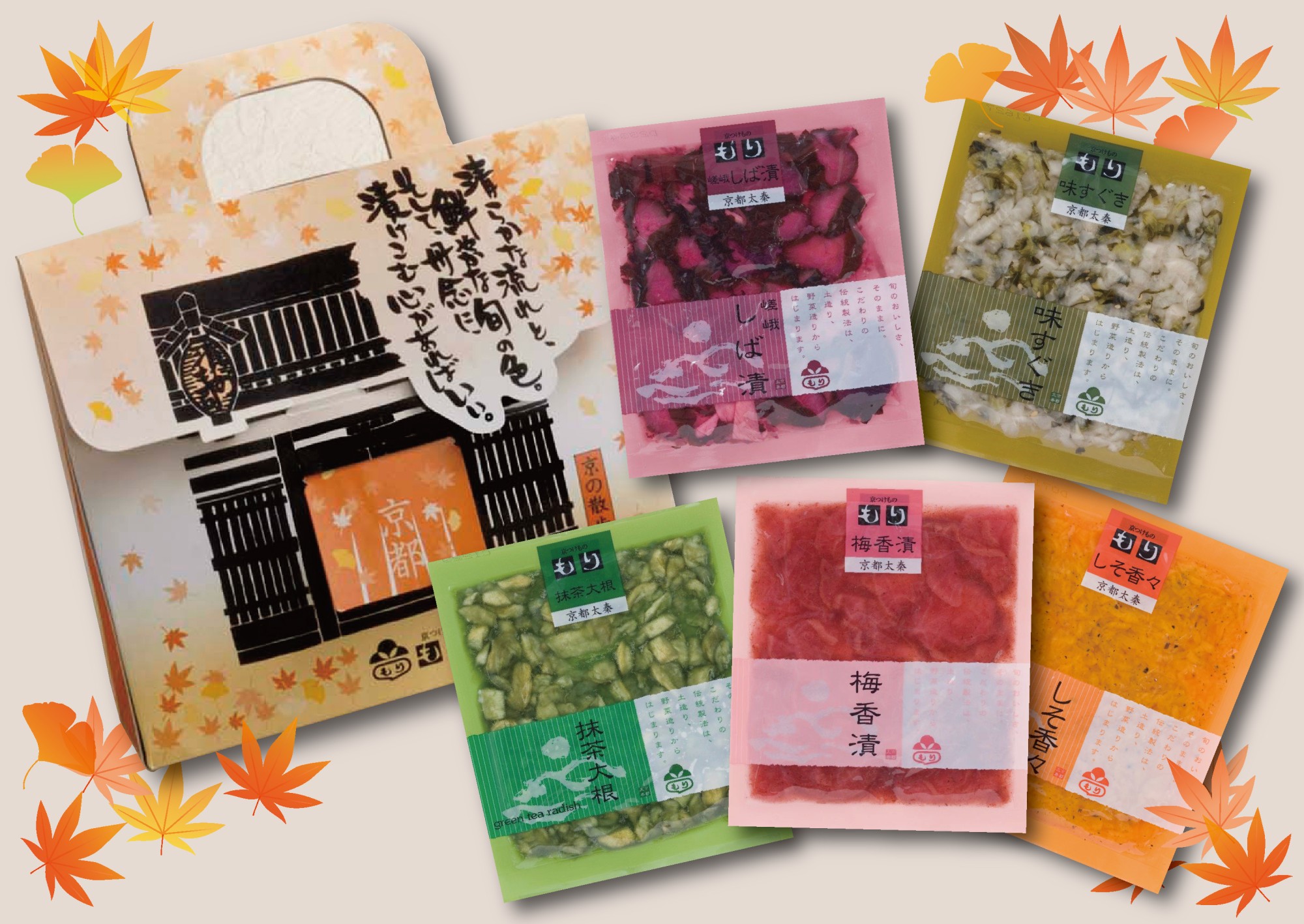 秋のお土産No.1🍁京つけもの詰合せ