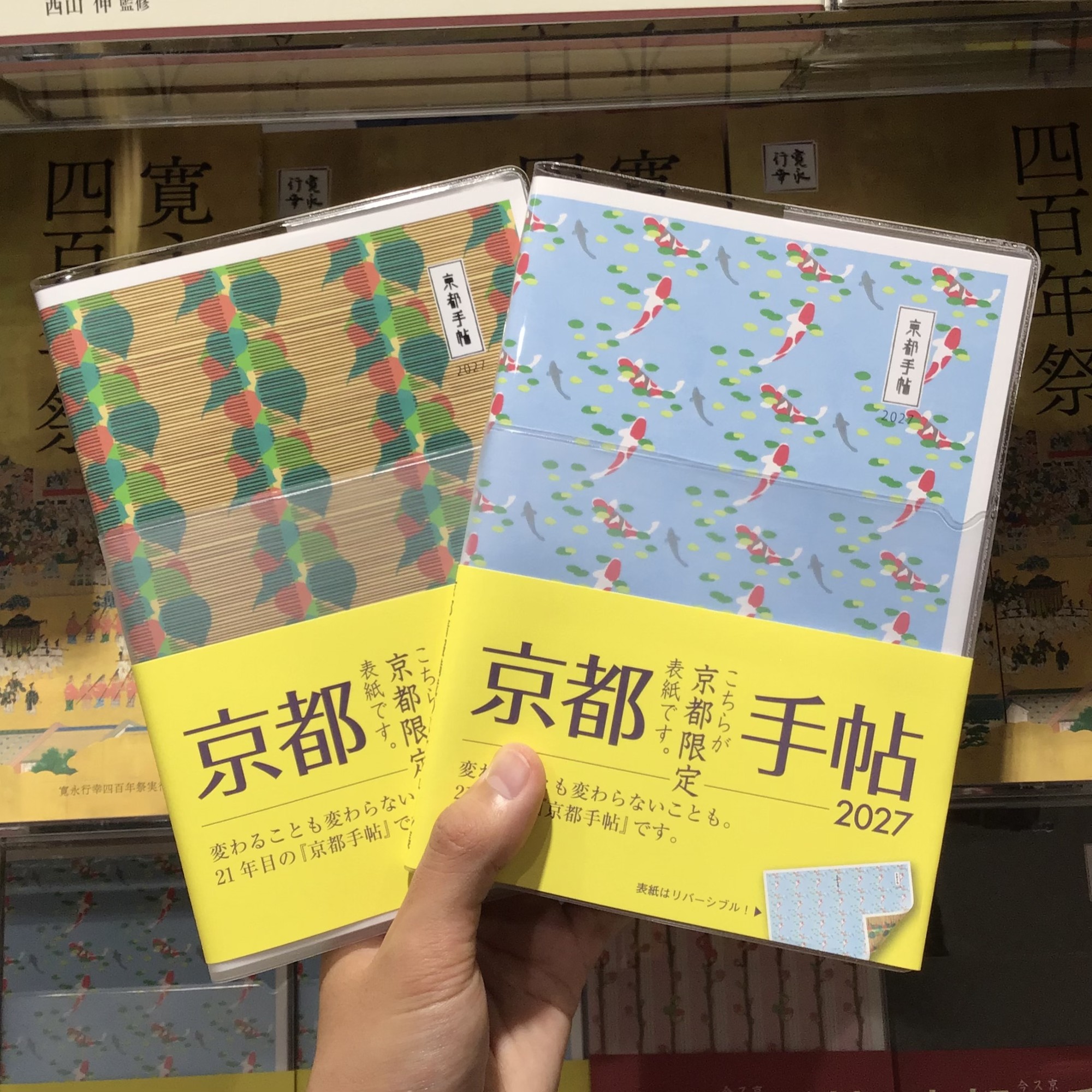 今年も『京都手帖2027』が店頭にてお買い求めいただけるようになりました！🍂