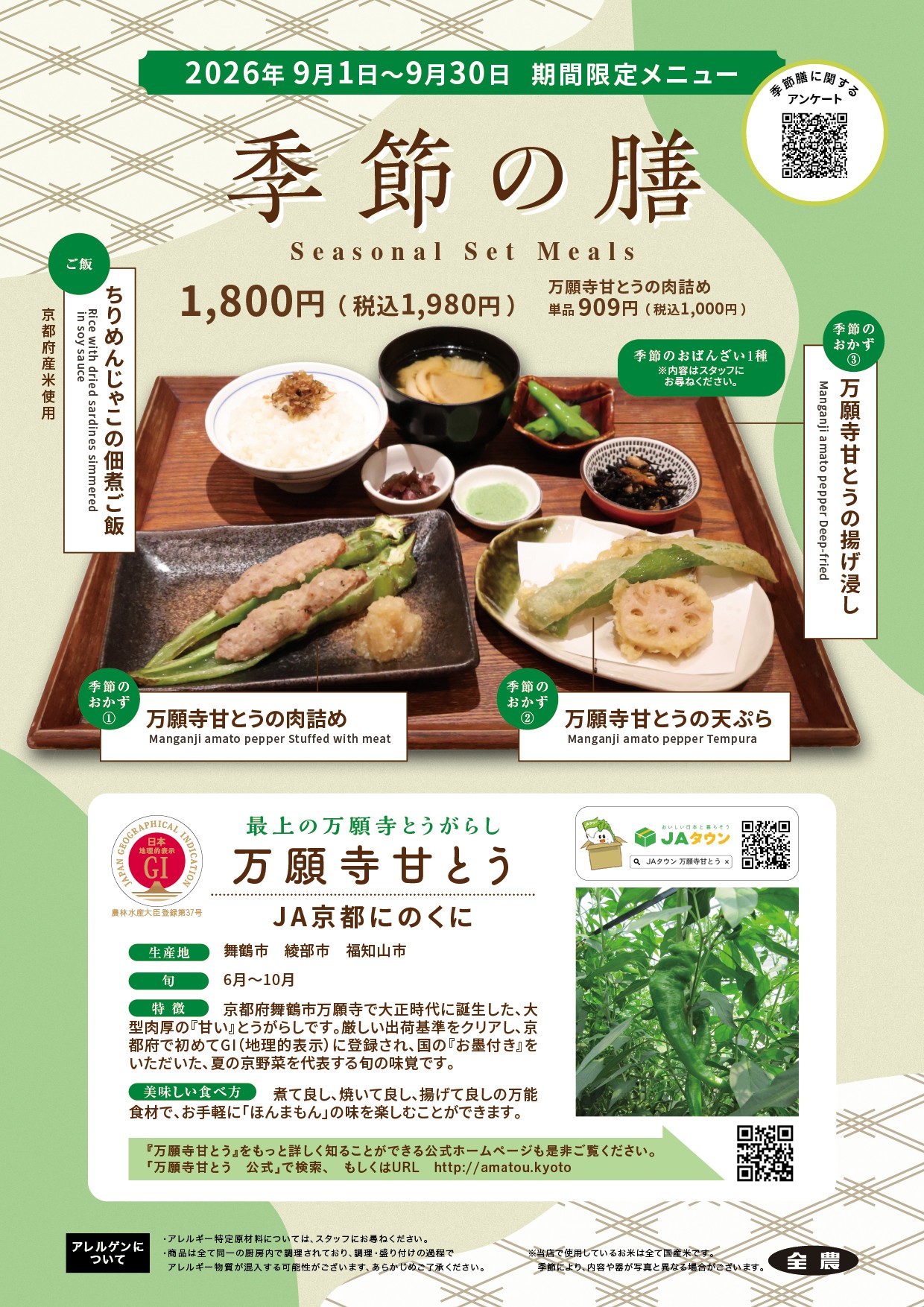 9月季節の膳提供中!