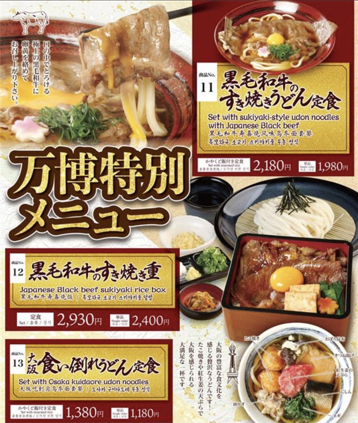 🚩万博特別メニュー開催中！！