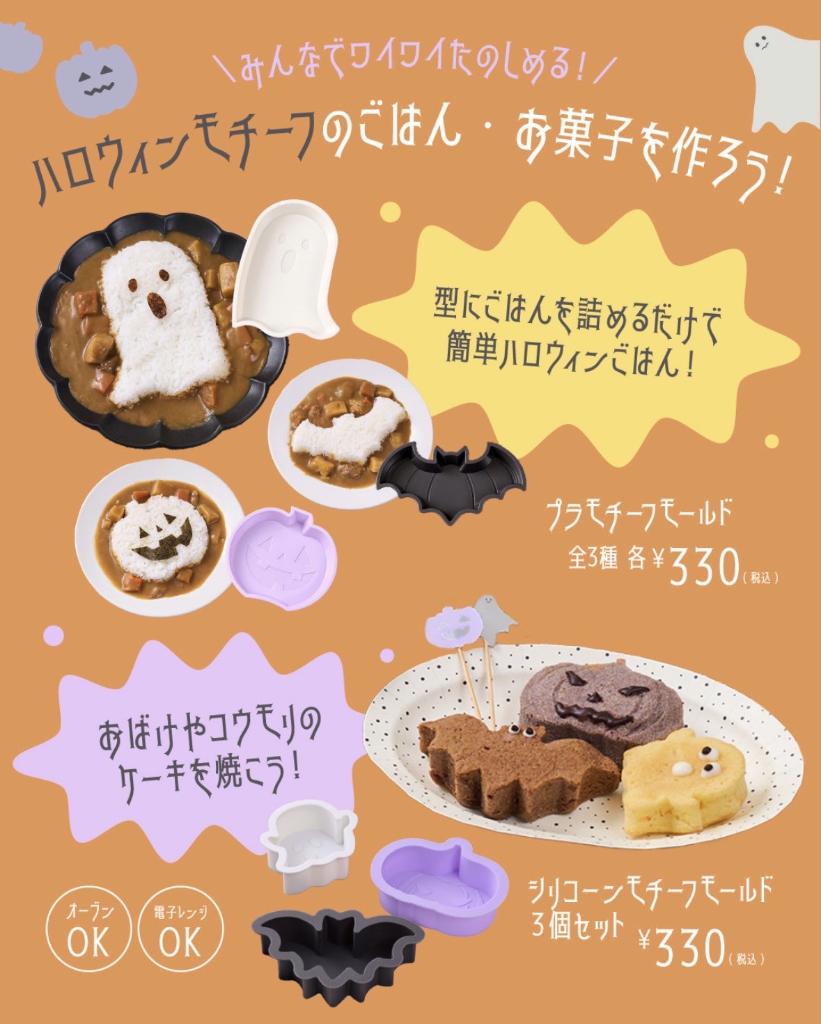 スリコで楽しいハロウィンナイト！