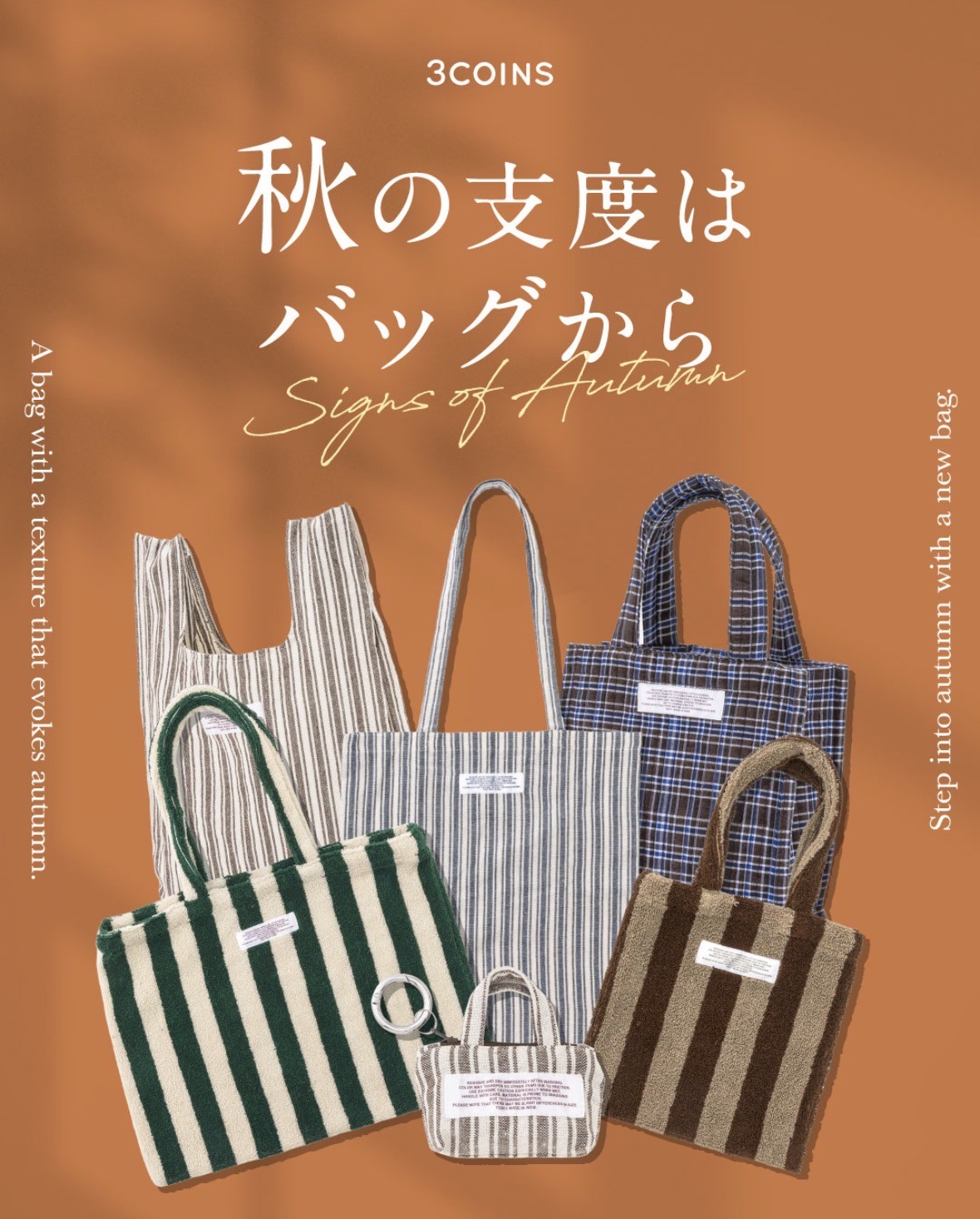 秋の支度はバッグから