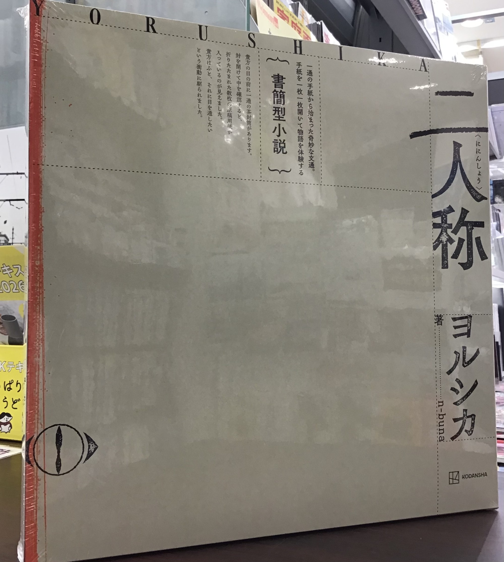 📚ヨルシカ『二人称』発売✨