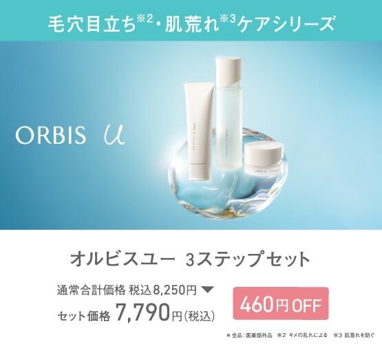 スキンケアを見直しませんか？