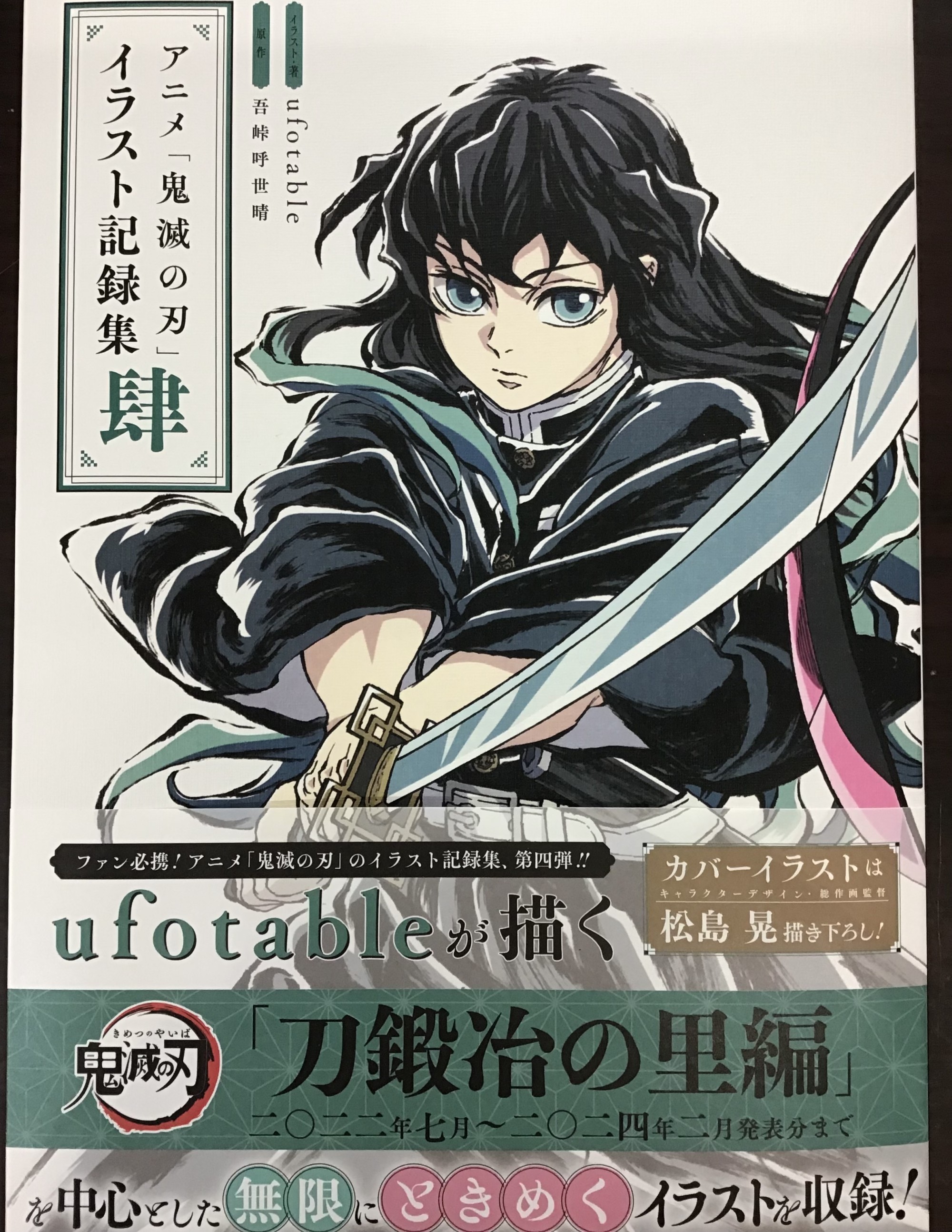 🏴‍☠️ONE PIECE 114巻& 鬼滅の刃イラスト記録集 肆⚔️ 発売📚