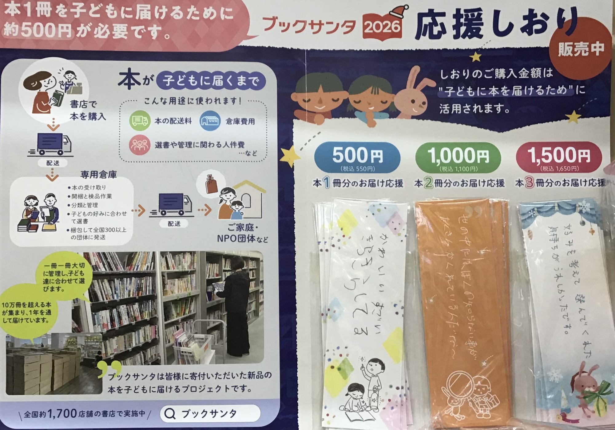 今年もブックサンタ2026に参加しています📚
