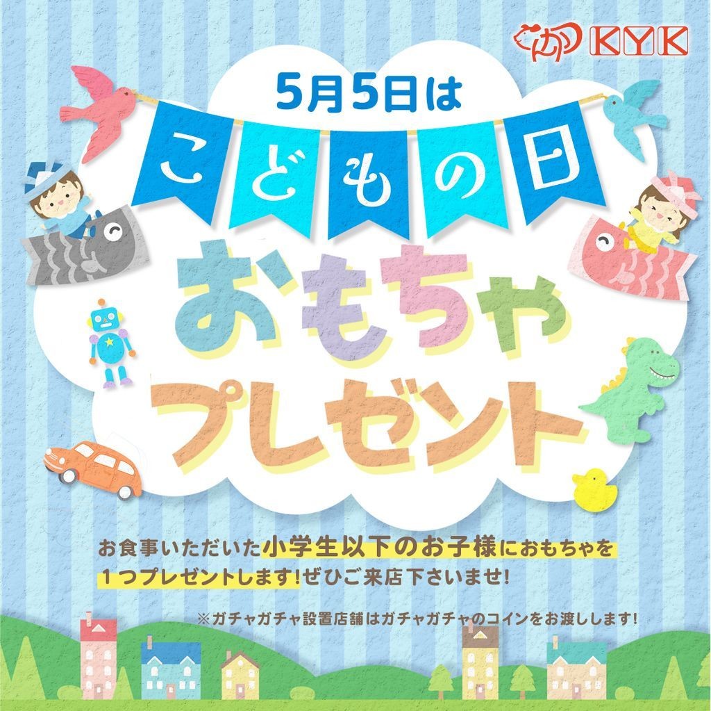 ５月５日「こどもの日」イベント開催！