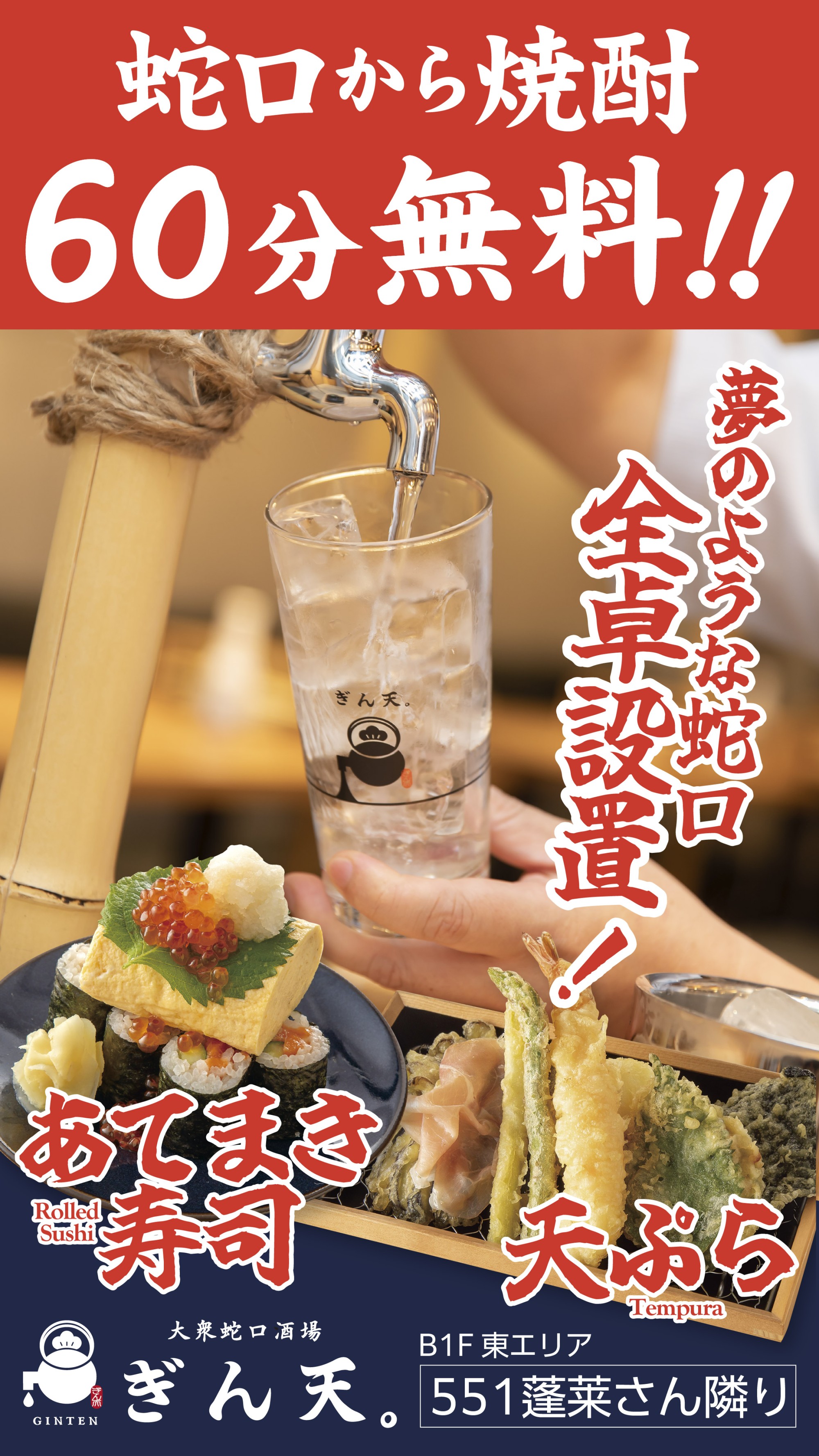 蛇口酒場ぎん天。