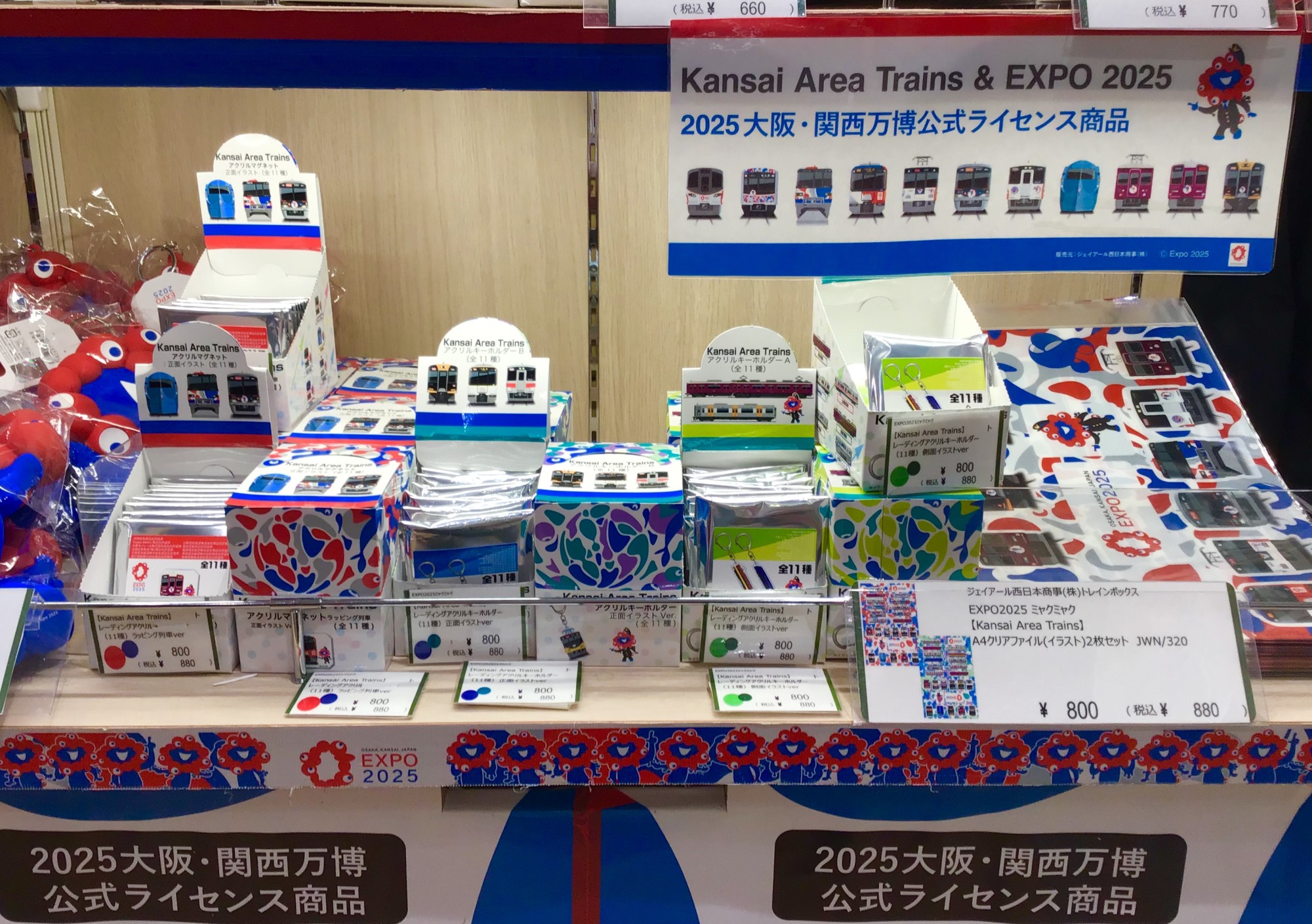 2025万博コラボ