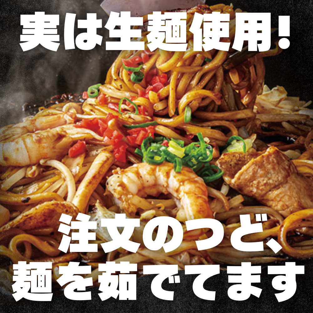 焼そば麺のおいしい秘密
