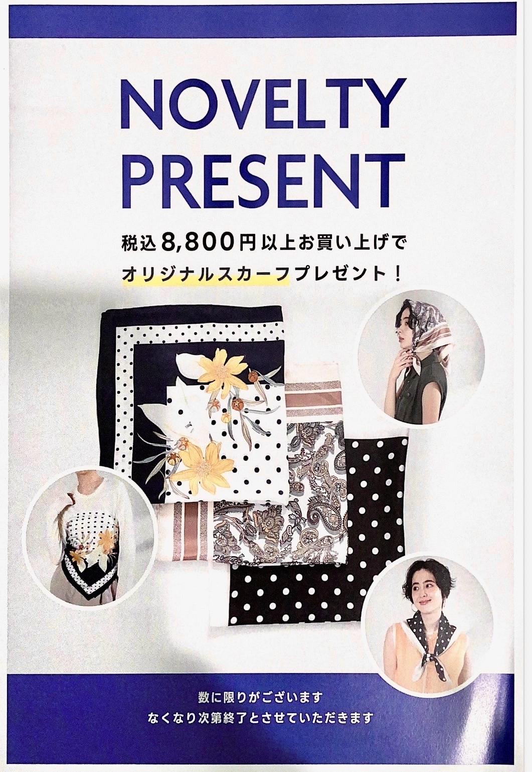 【期間限定】ノベルティフェア開催中