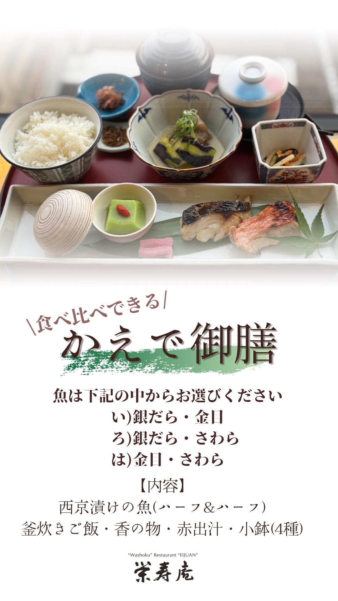 期間限定！西京漬けの魚の食べ比べセット　はいかがでしょうか？