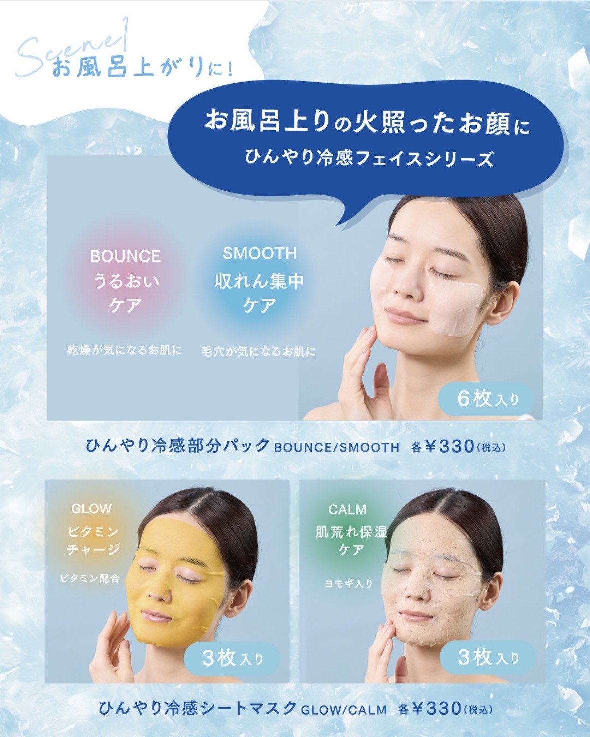 ひんやりワタシの新習慣