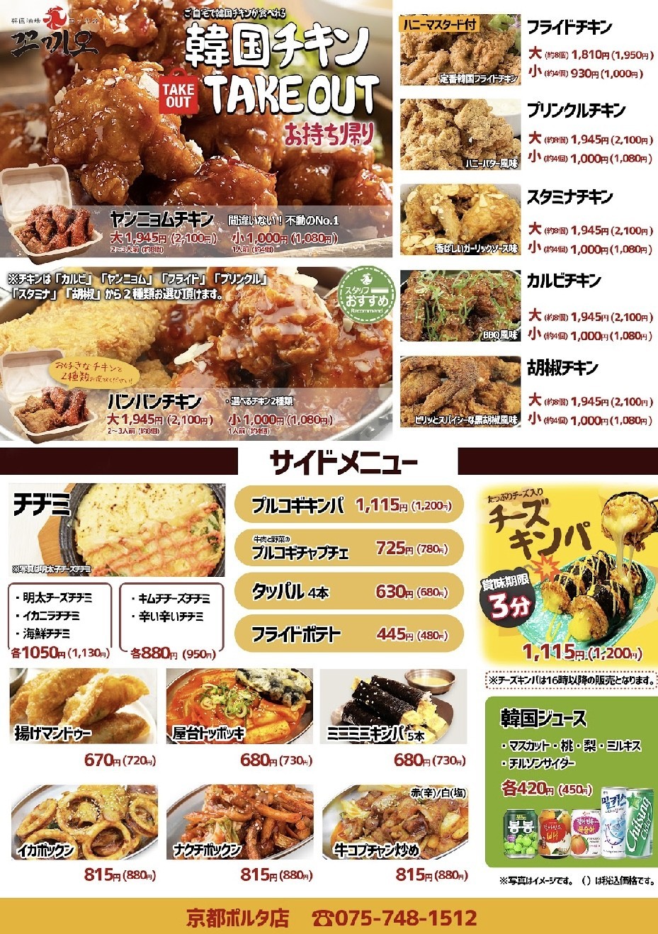 テイクアウトメニュー！！