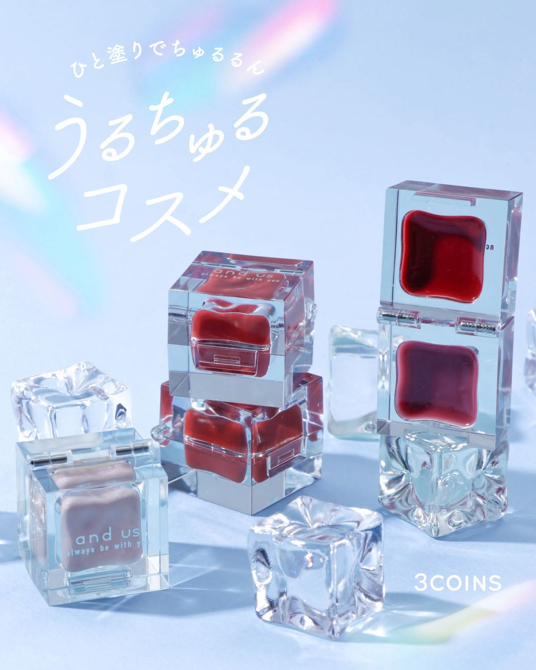 新作☆うるちゅるコスメ