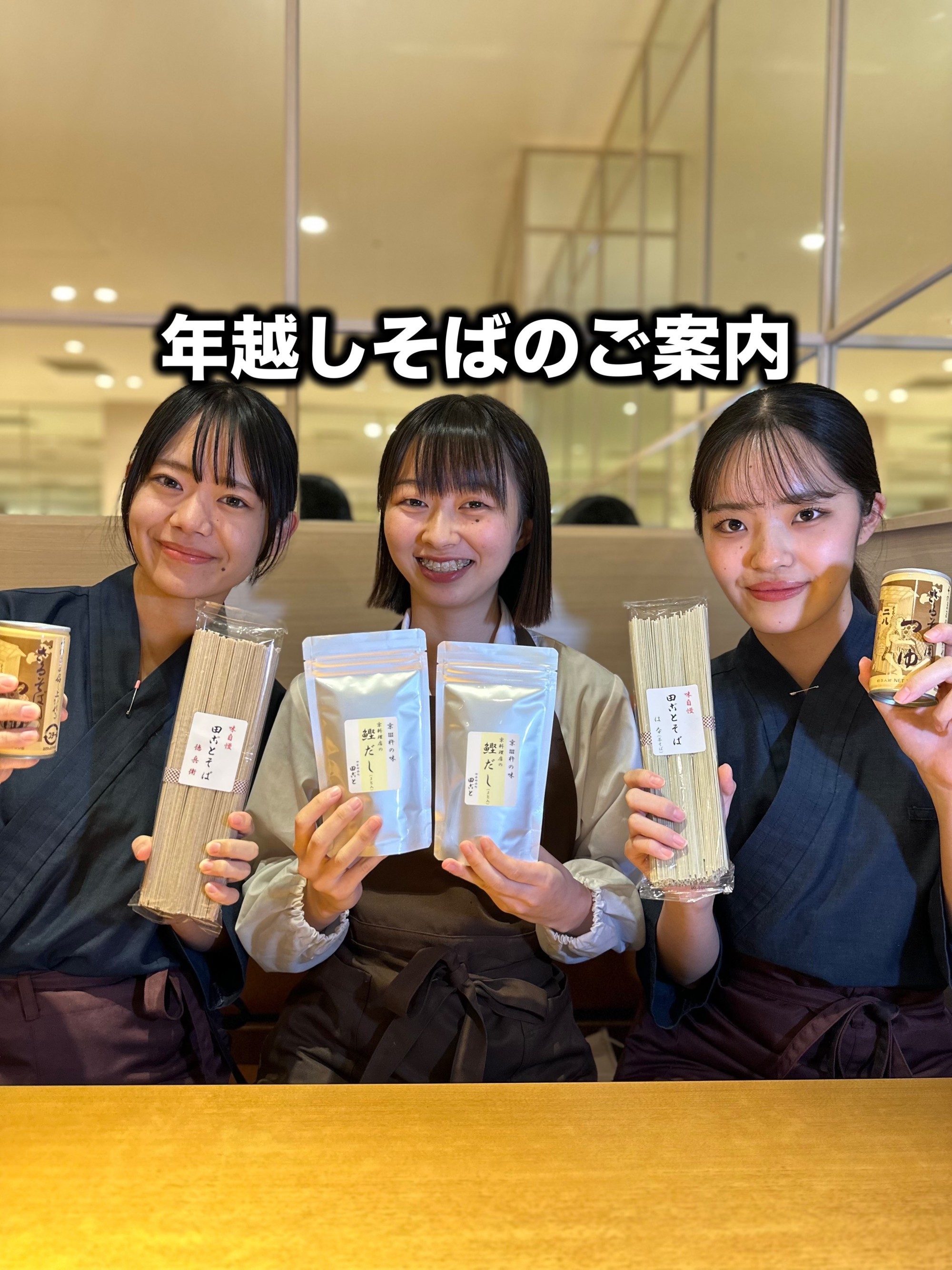 年越しそばのご案内