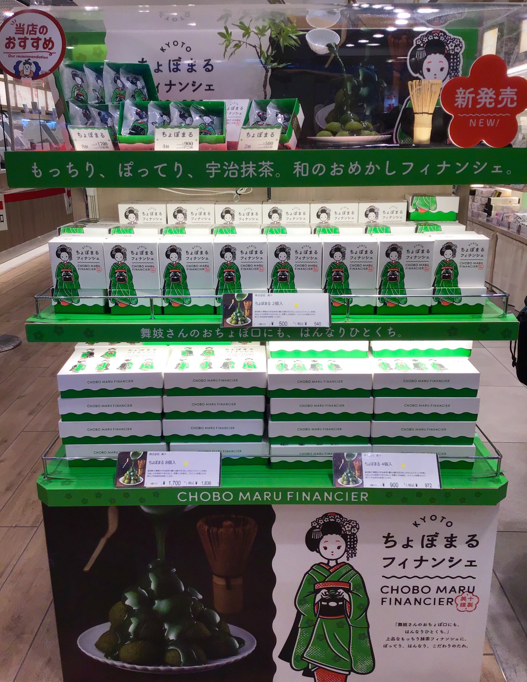 当店おすすめ新商品！