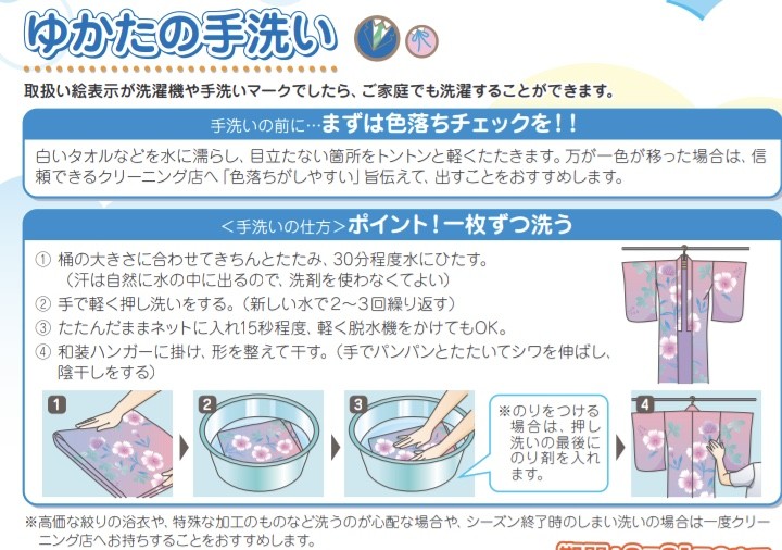 〜浴衣クリーニング〜