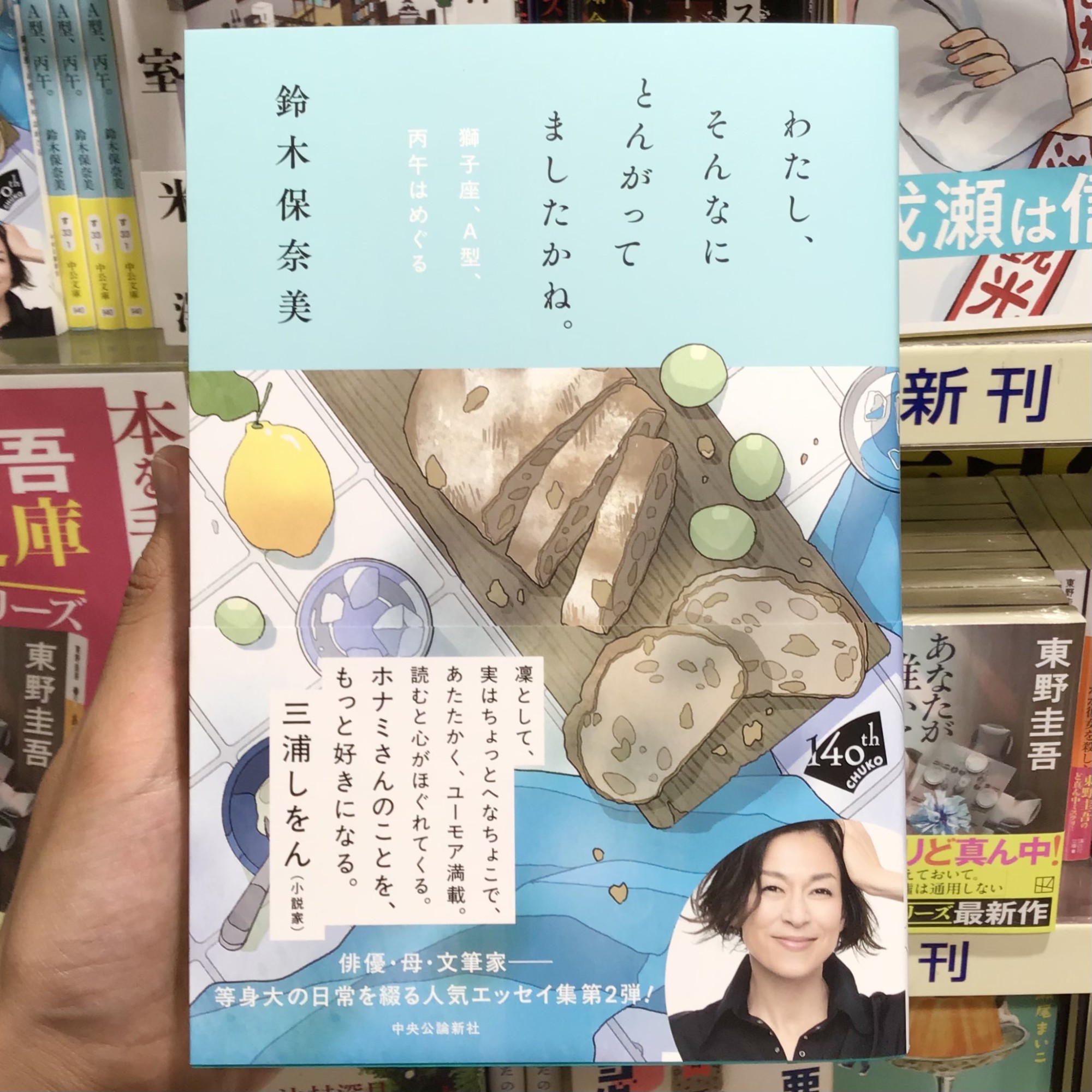 鈴木保奈美さん新著『わたし、そんなにとんがってましたかね。獅子座、A型、丙午はめぐる』絶賛発売中です✨