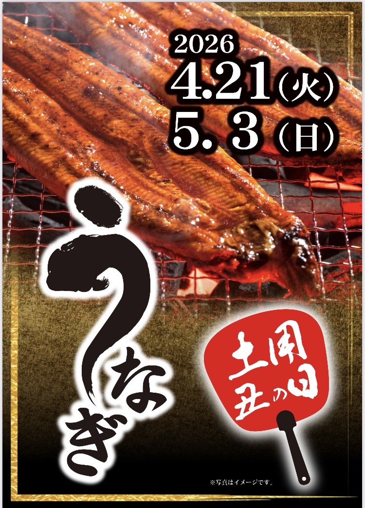 土用の丑の日✨うな重定食