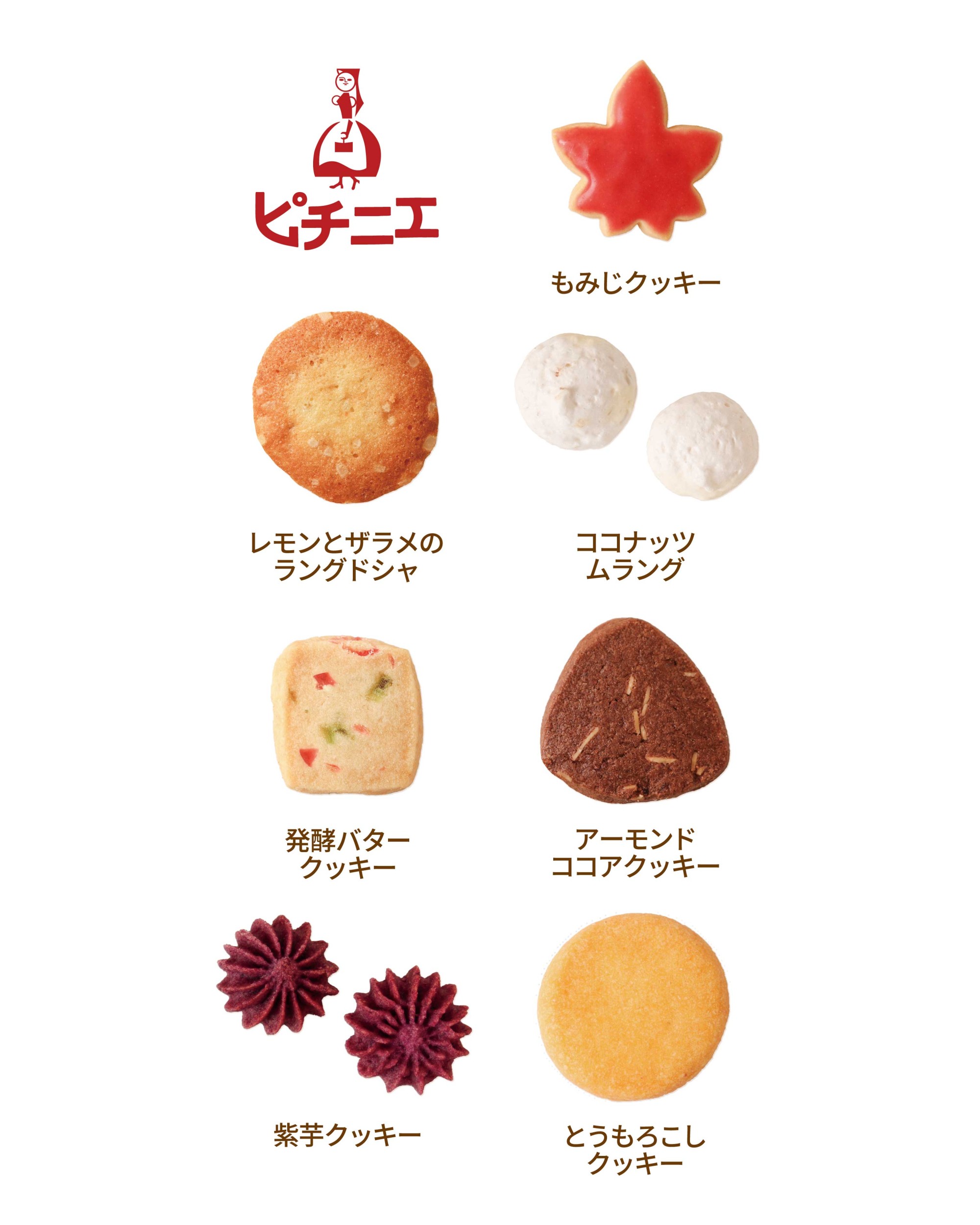 【期間限定】ピチニエ